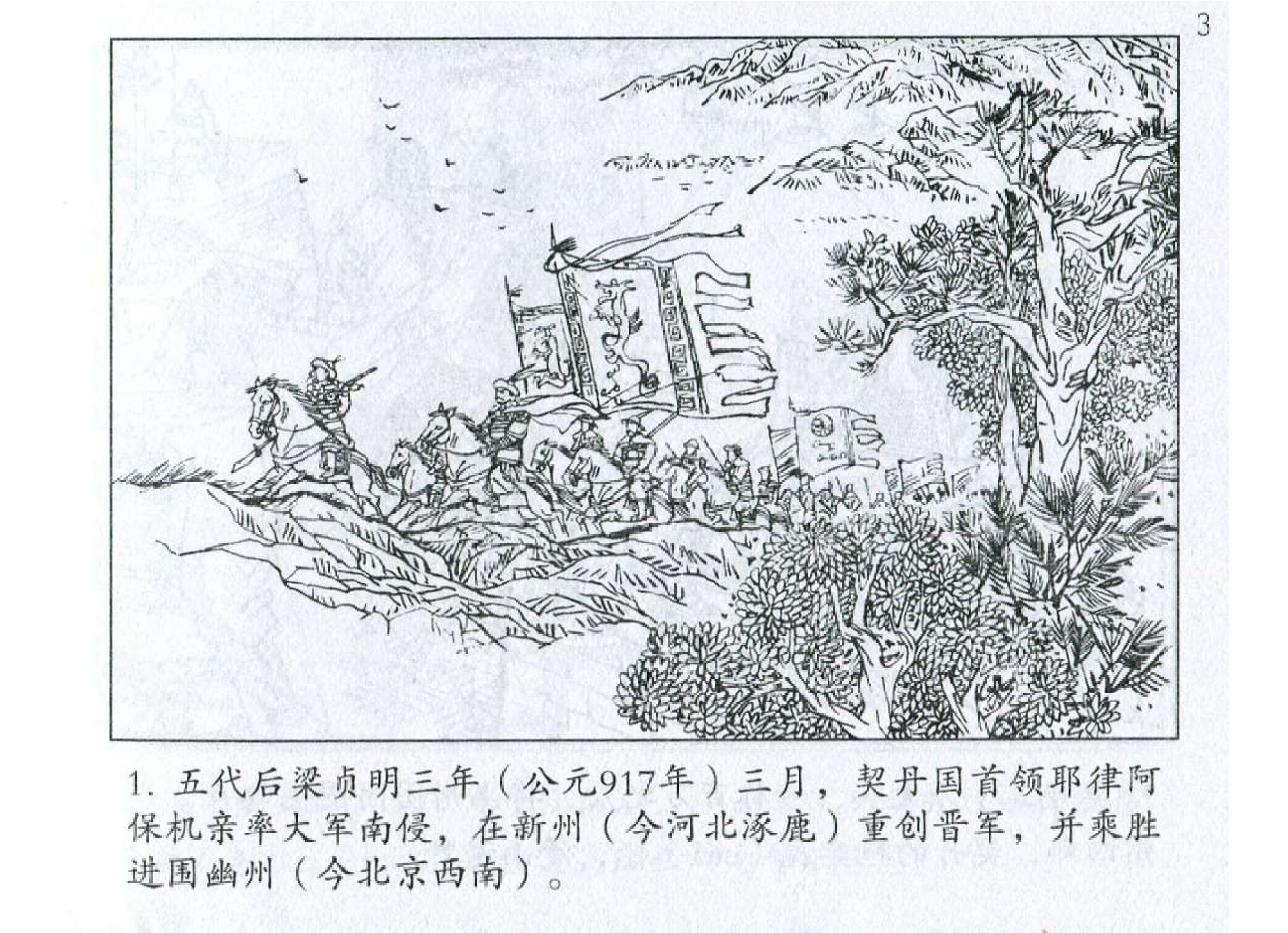 097《军争篇：李嗣源知地而行救幽州》.pdf 第4页