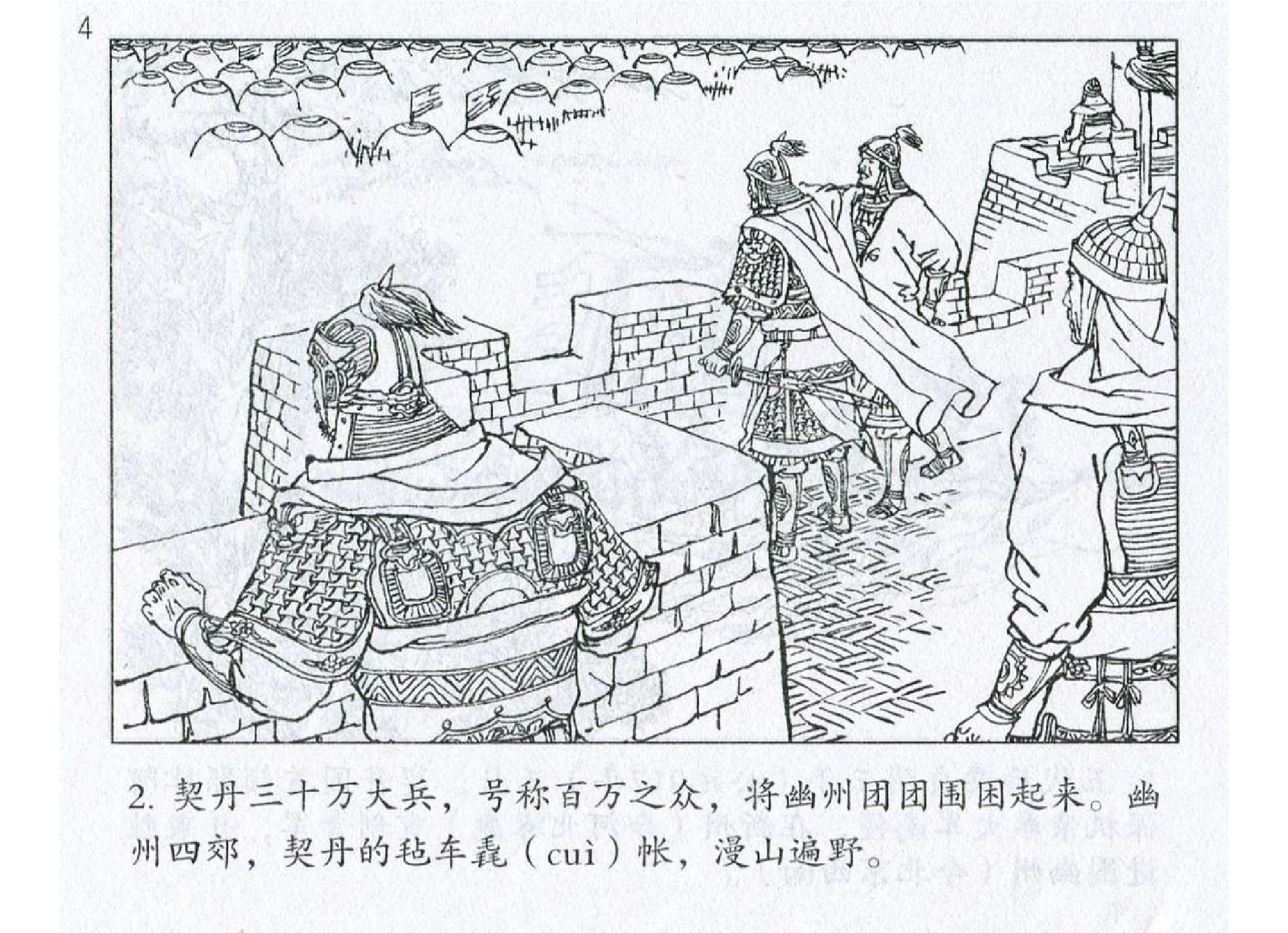 097《军争篇：李嗣源知地而行救幽州》.pdf 第5页