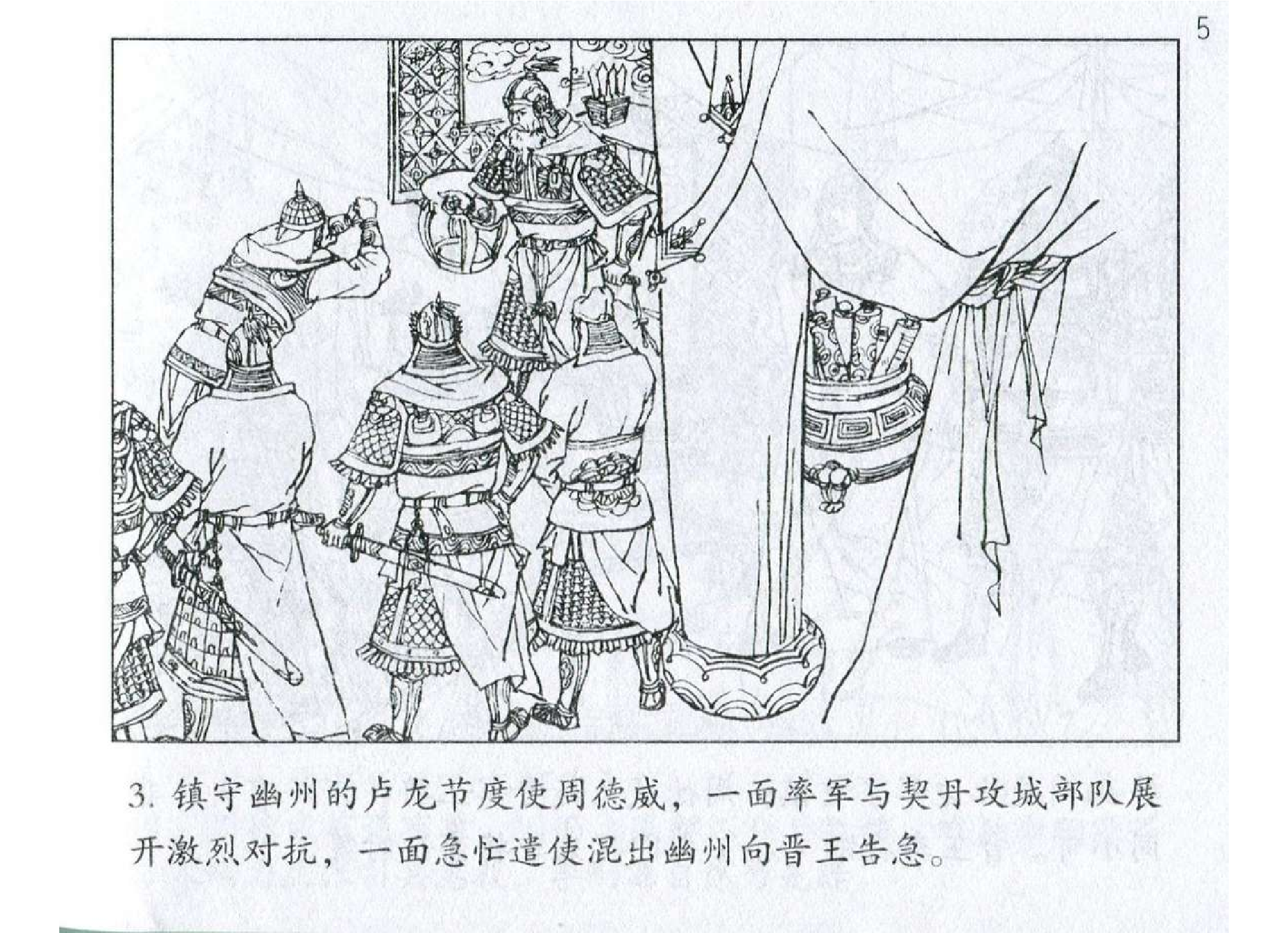 097《军争篇：李嗣源知地而行救幽州》.pdf 第6页