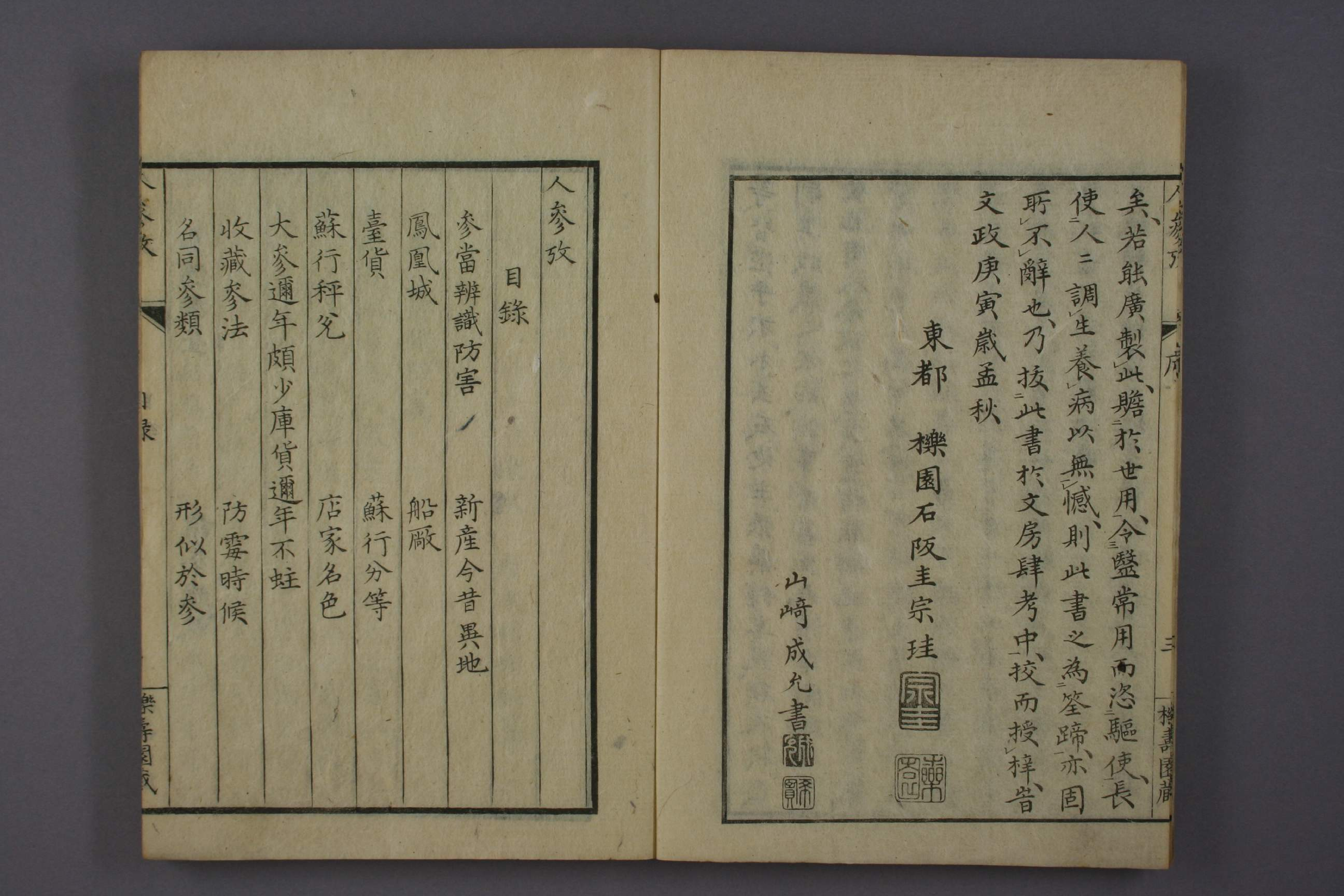 人参考.pdf 第5页