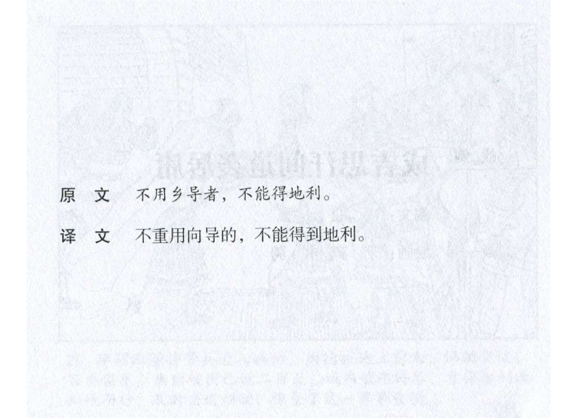 098《军争篇：成吉思汗间道袭居庸》.pdf 第3页