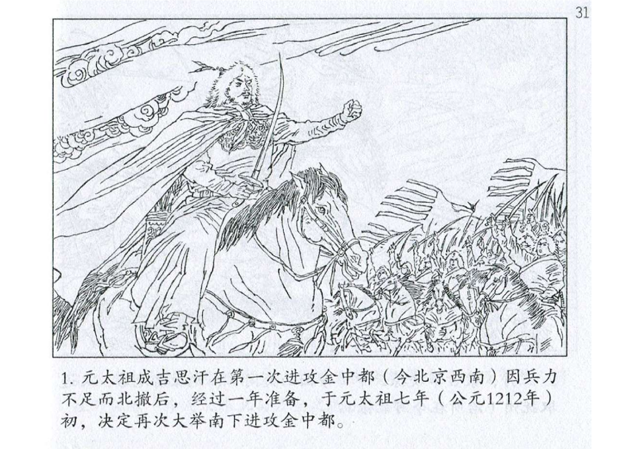 098《军争篇：成吉思汗间道袭居庸》.pdf 第4页