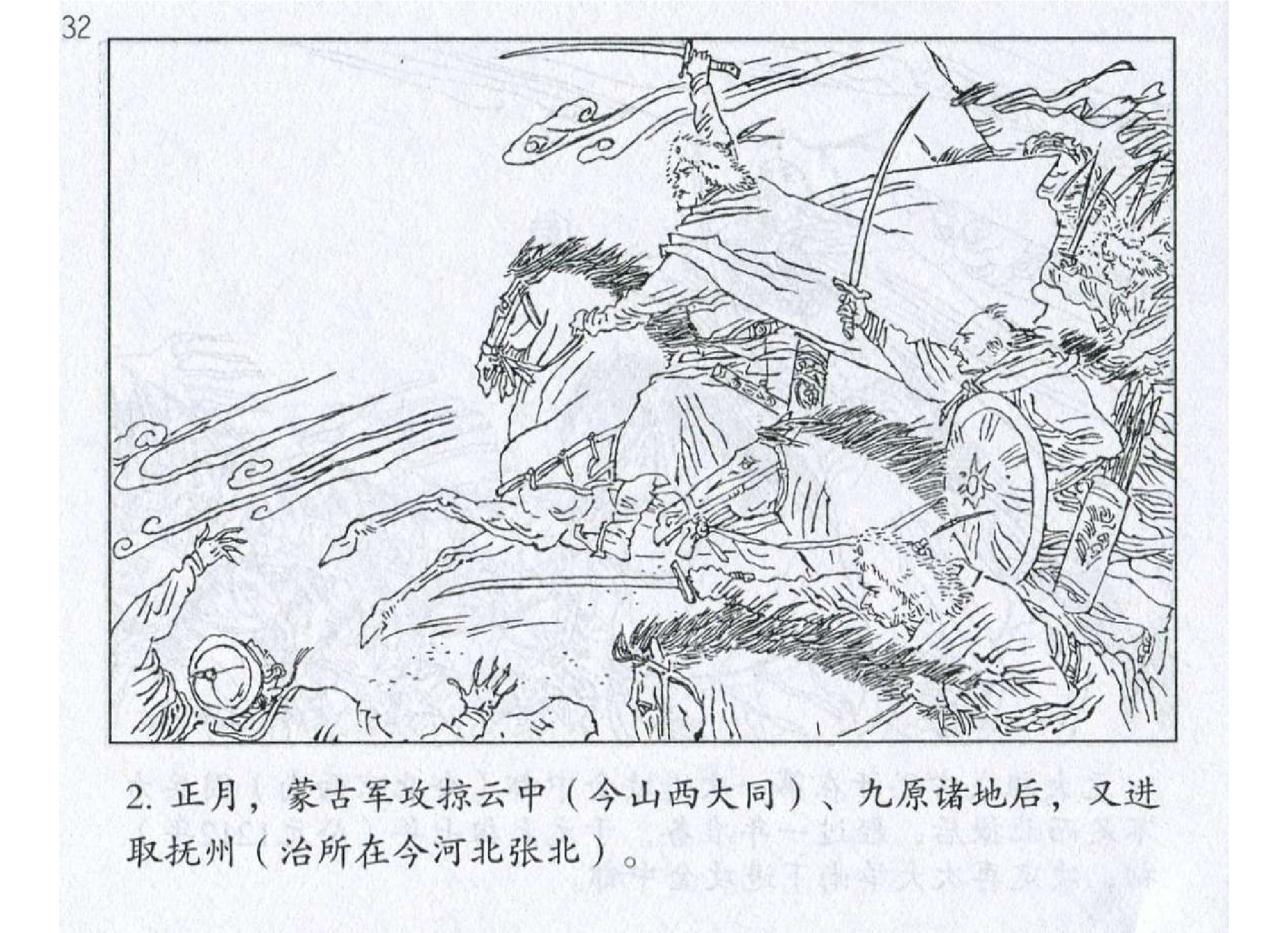 098《军争篇：成吉思汗间道袭居庸》.pdf 第5页