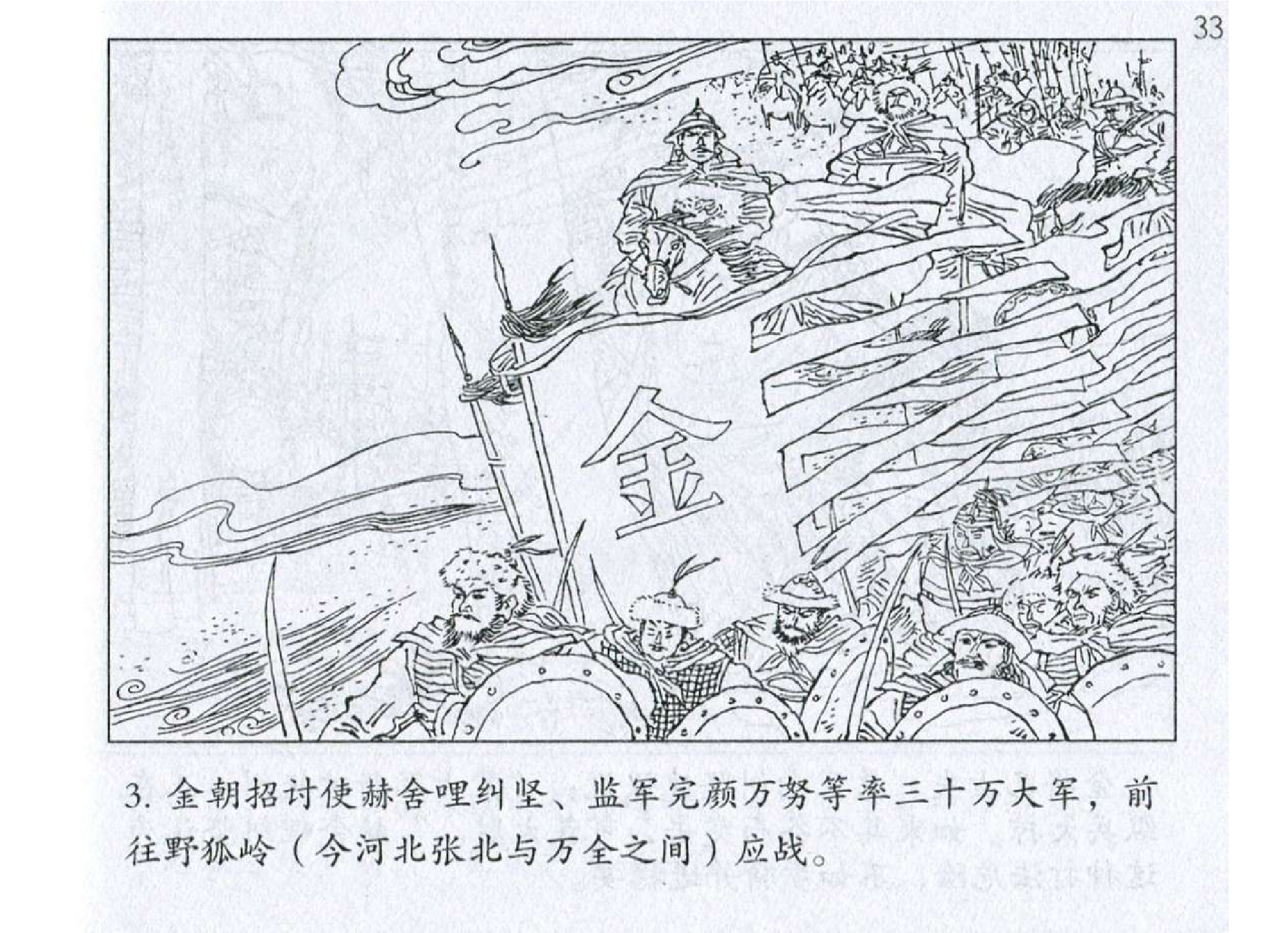 098《军争篇：成吉思汗间道袭居庸》.pdf 第6页