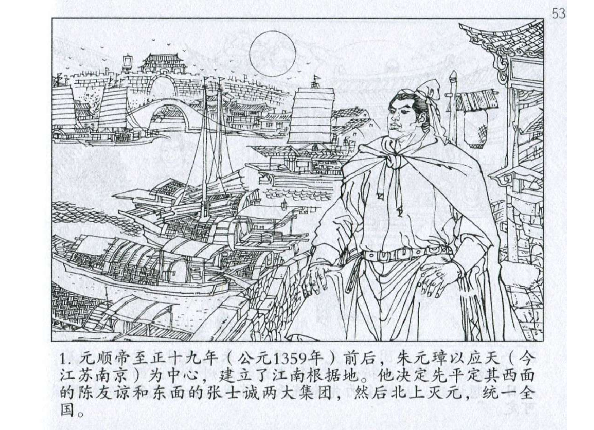 099《军争篇：朱元璋诈胜陈友谅》.pdf 第4页