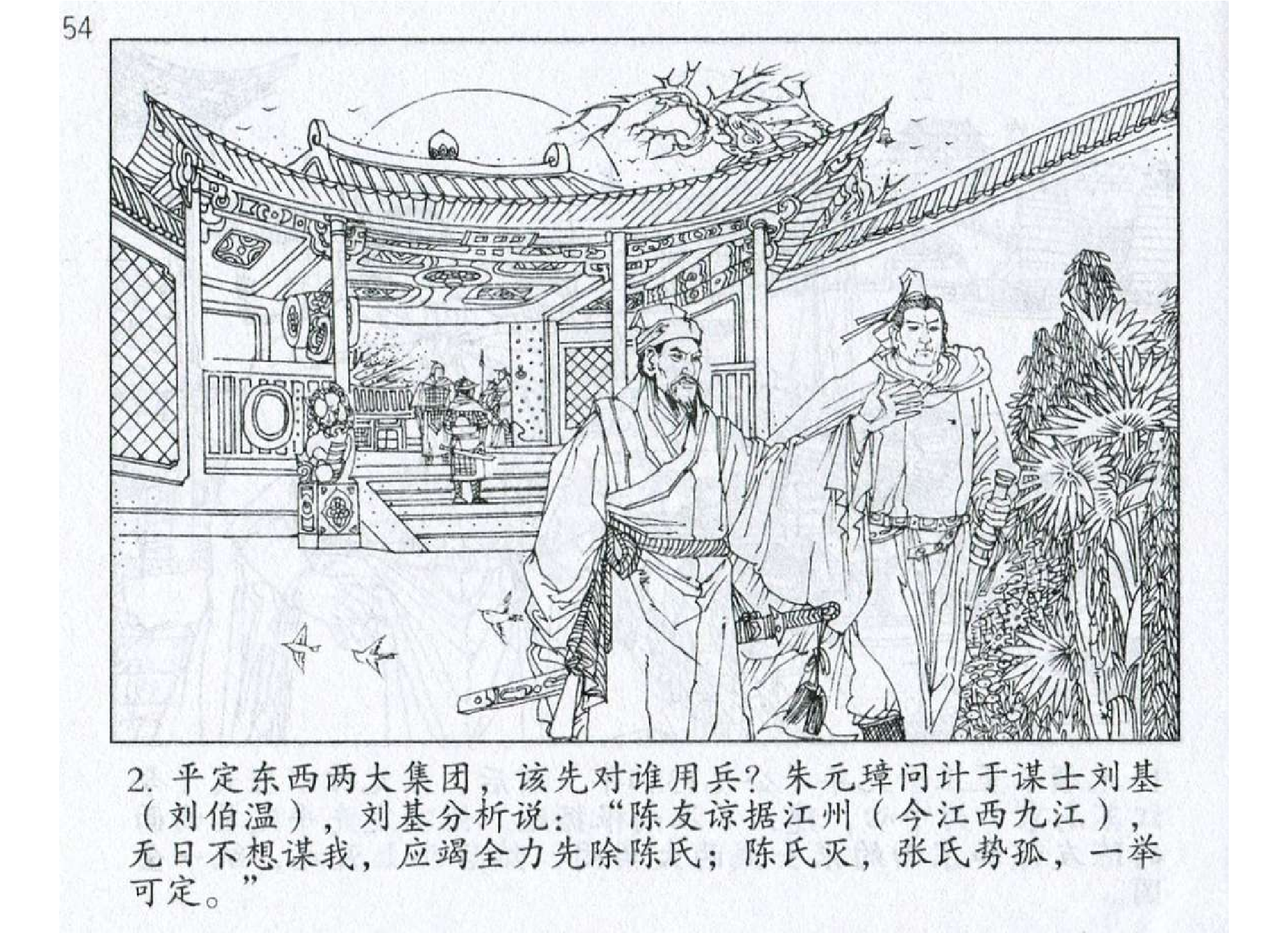 099《军争篇：朱元璋诈胜陈友谅》.pdf 第5页