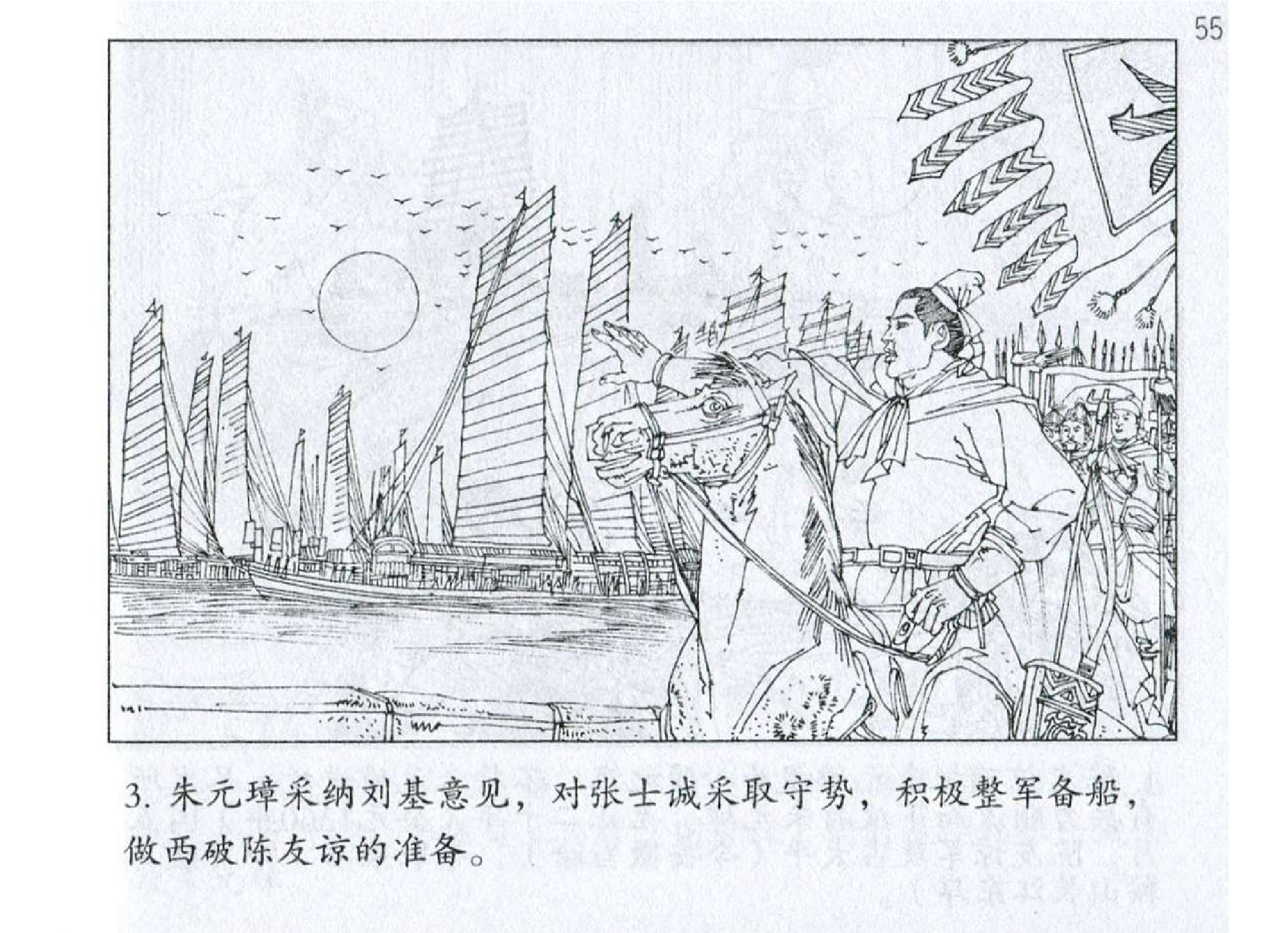 099《军争篇：朱元璋诈胜陈友谅》.pdf 第6页