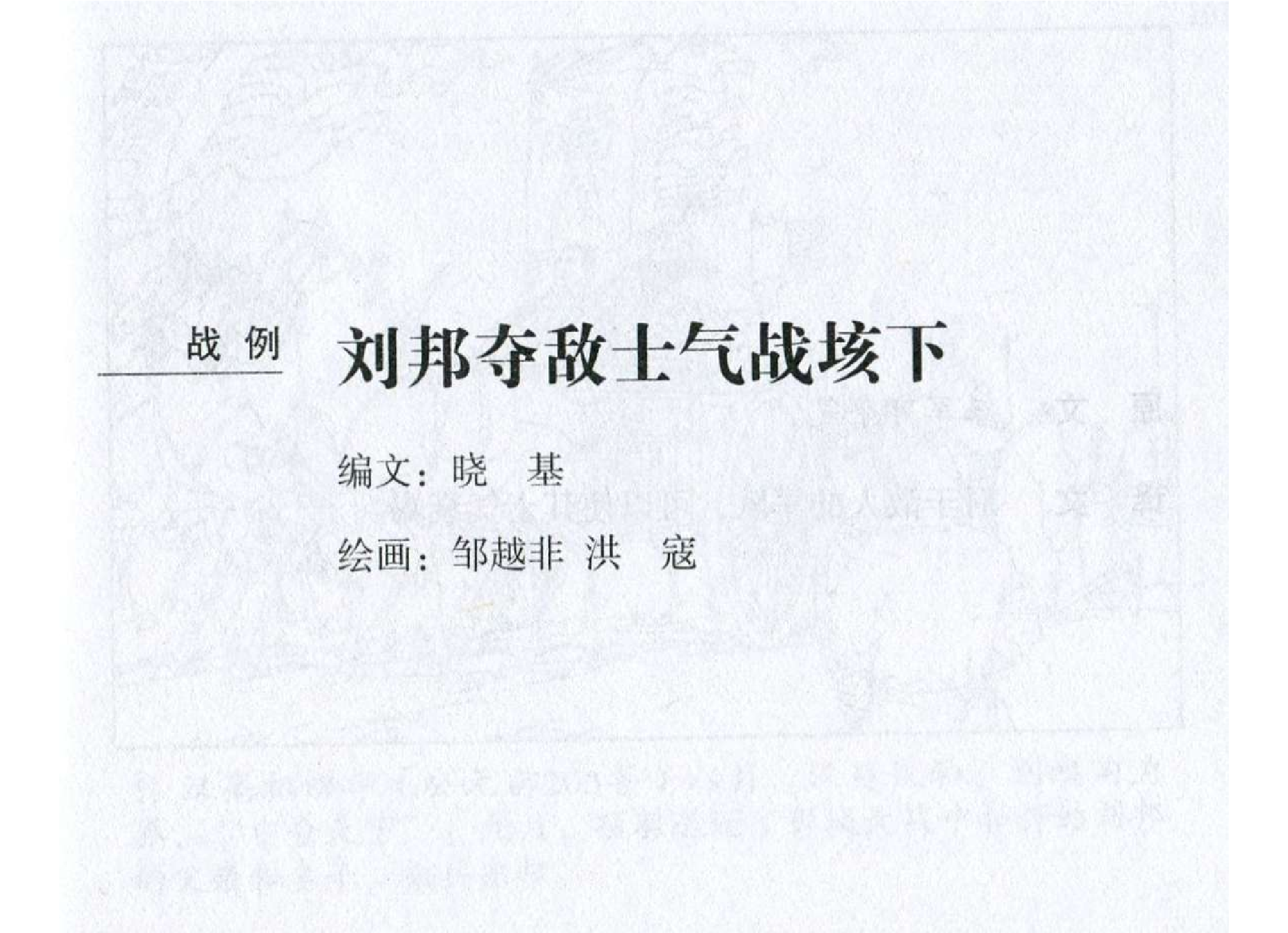 101《军争篇：刘邦夺敌士气战垓下》.pdf 第2页