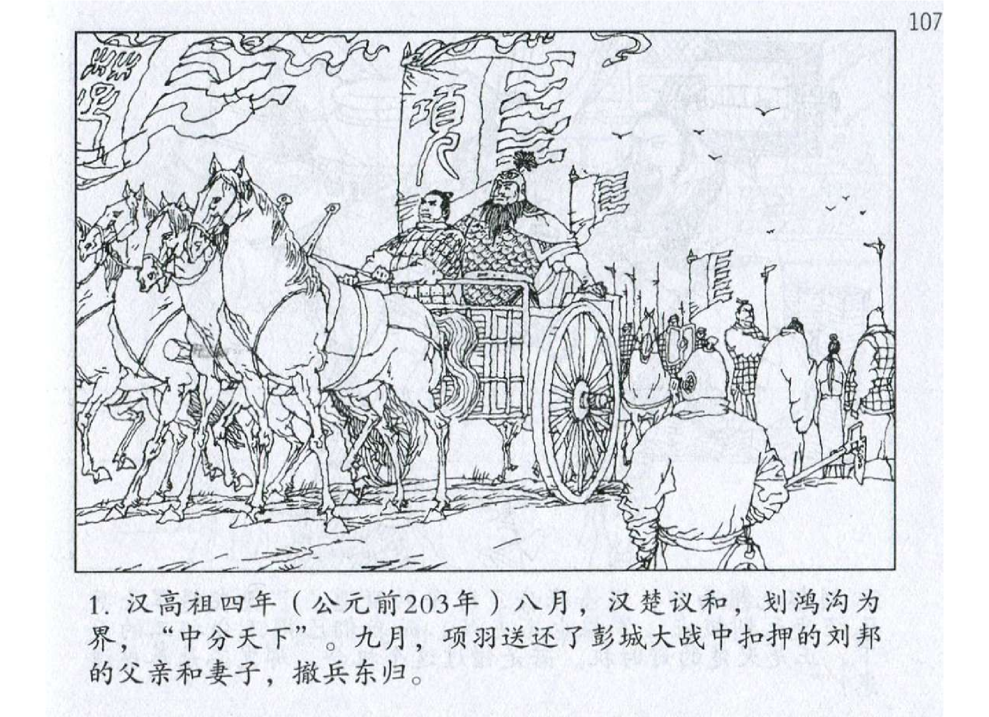 101《军争篇：刘邦夺敌士气战垓下》.pdf 第4页
