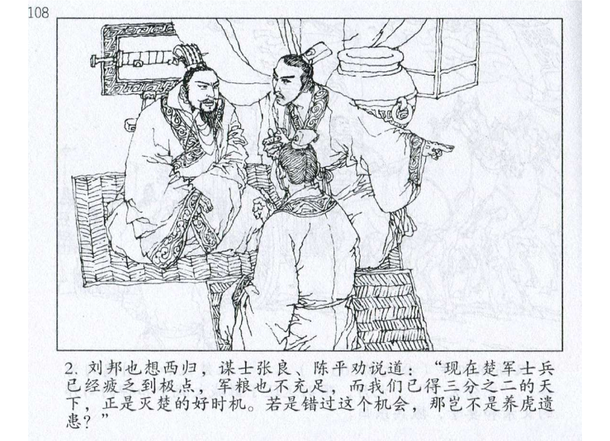 101《军争篇：刘邦夺敌士气战垓下》.pdf 第5页