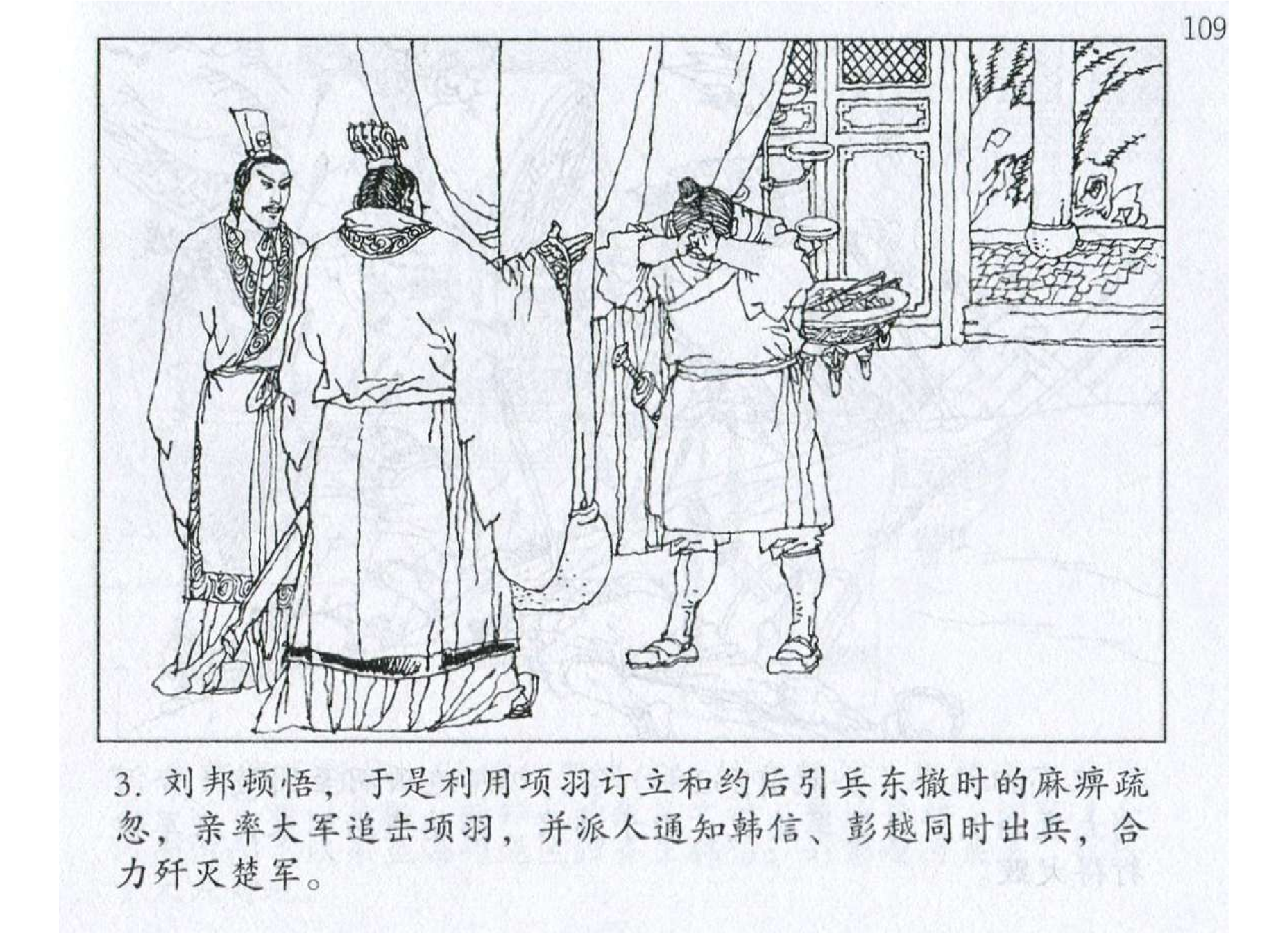 101《军争篇：刘邦夺敌士气战垓下》.pdf 第6页