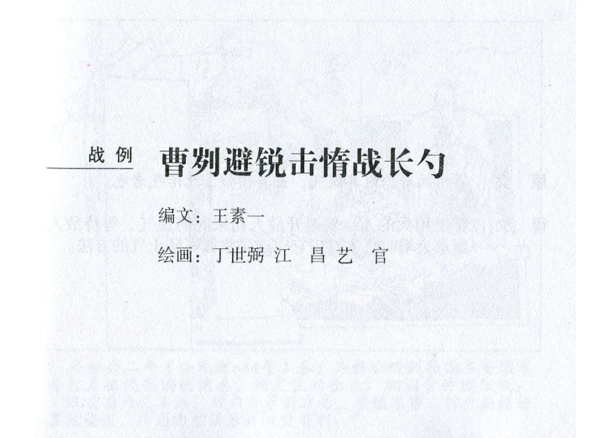 103《军争篇：曹刿避锐击惰战长勺》.pdf 第2页
