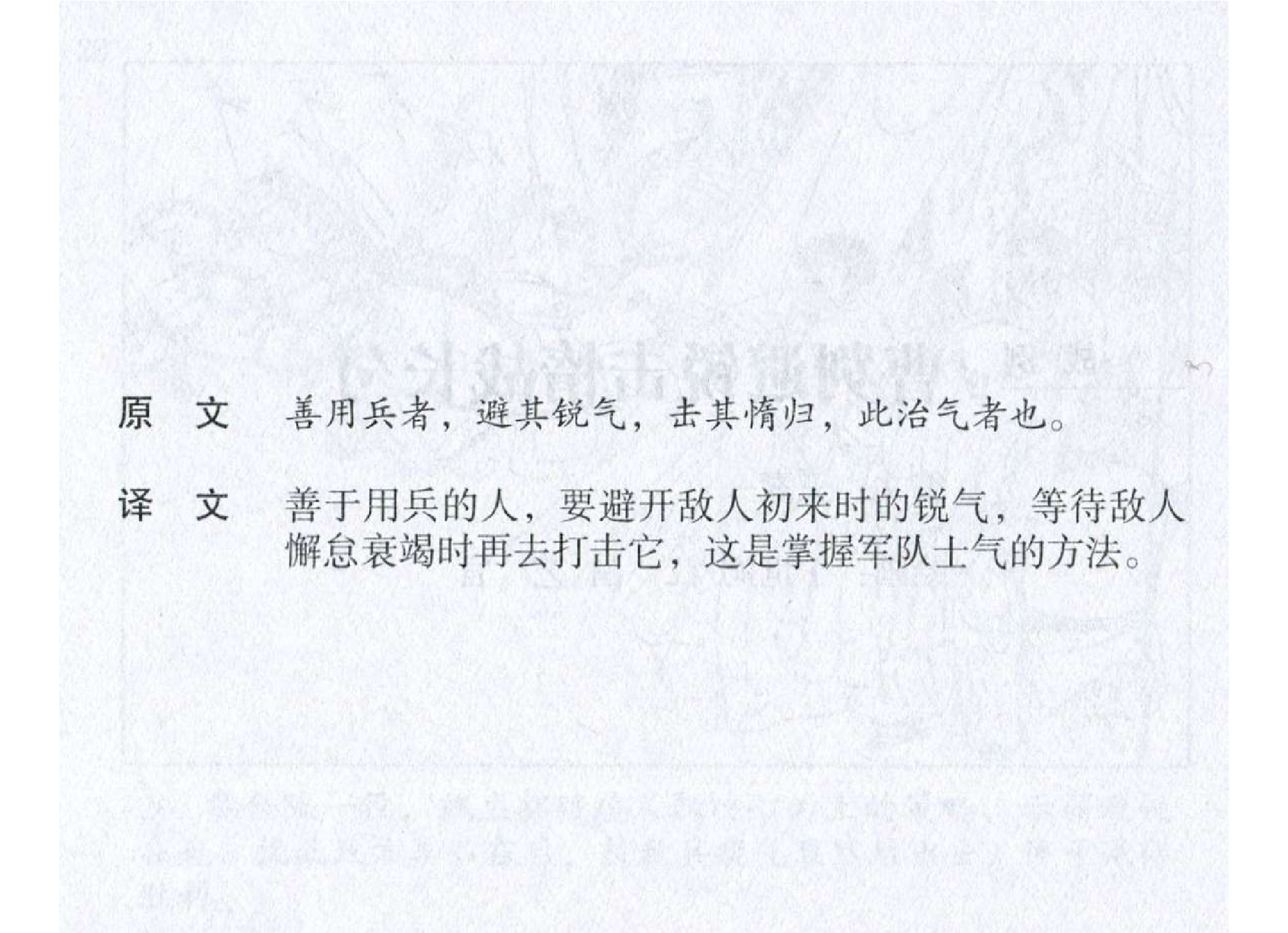 103《军争篇：曹刿避锐击惰战长勺》.pdf 第3页