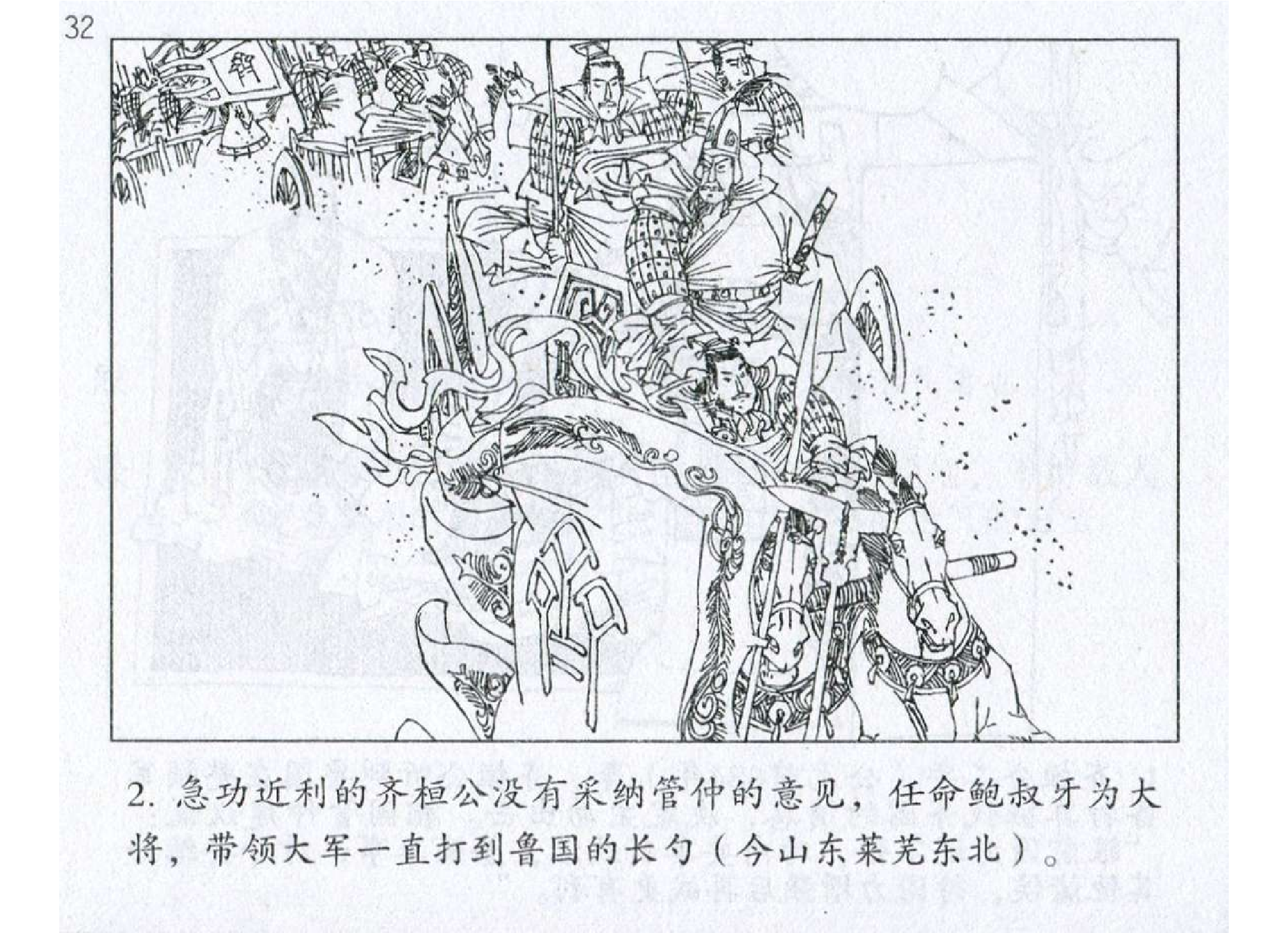 103《军争篇：曹刿避锐击惰战长勺》.pdf 第5页