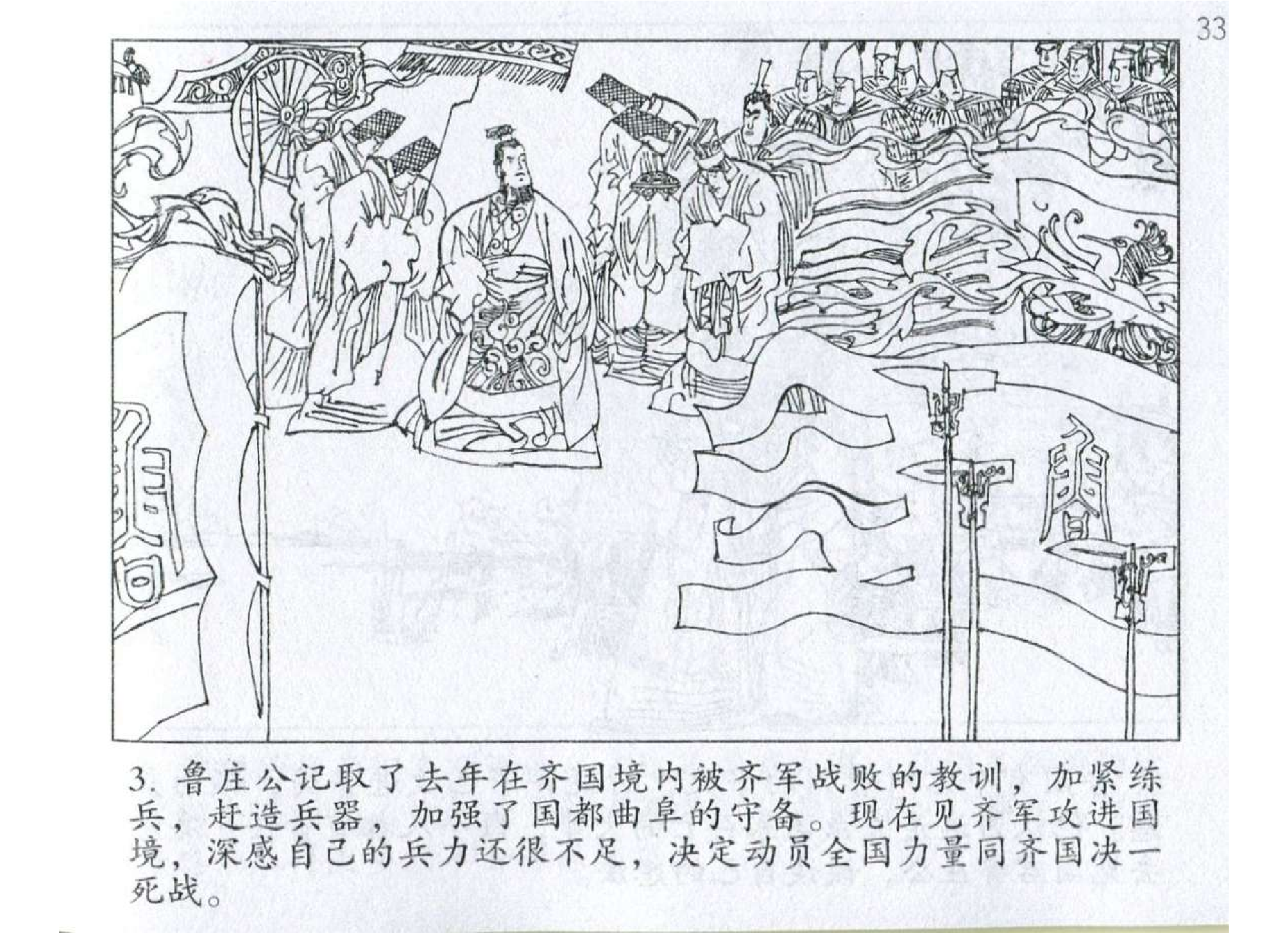 103《军争篇：曹刿避锐击惰战长勺》.pdf 第6页