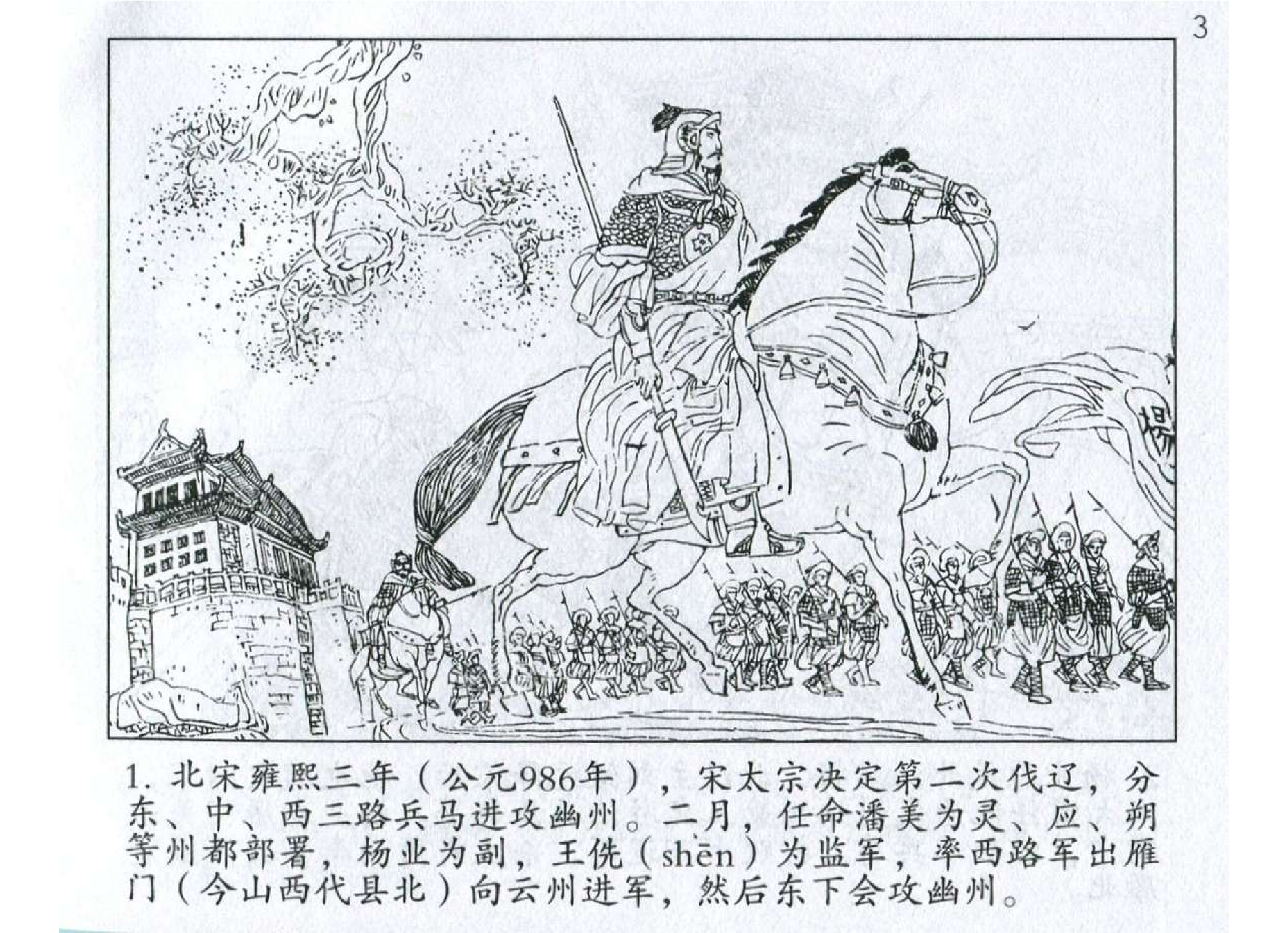 106《军争篇：王侁攻锐勿变失大将》.pdf 第4页