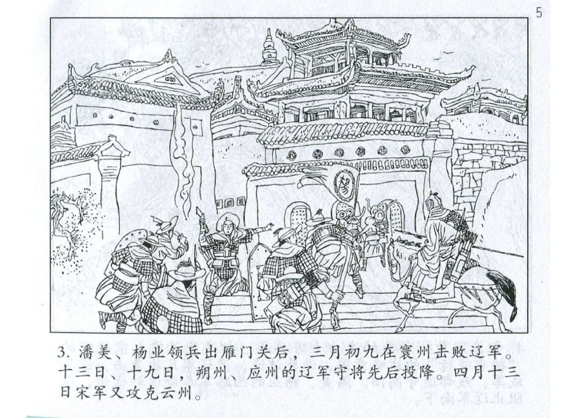 106《军争篇：王侁攻锐勿变失大将》.pdf 第6页