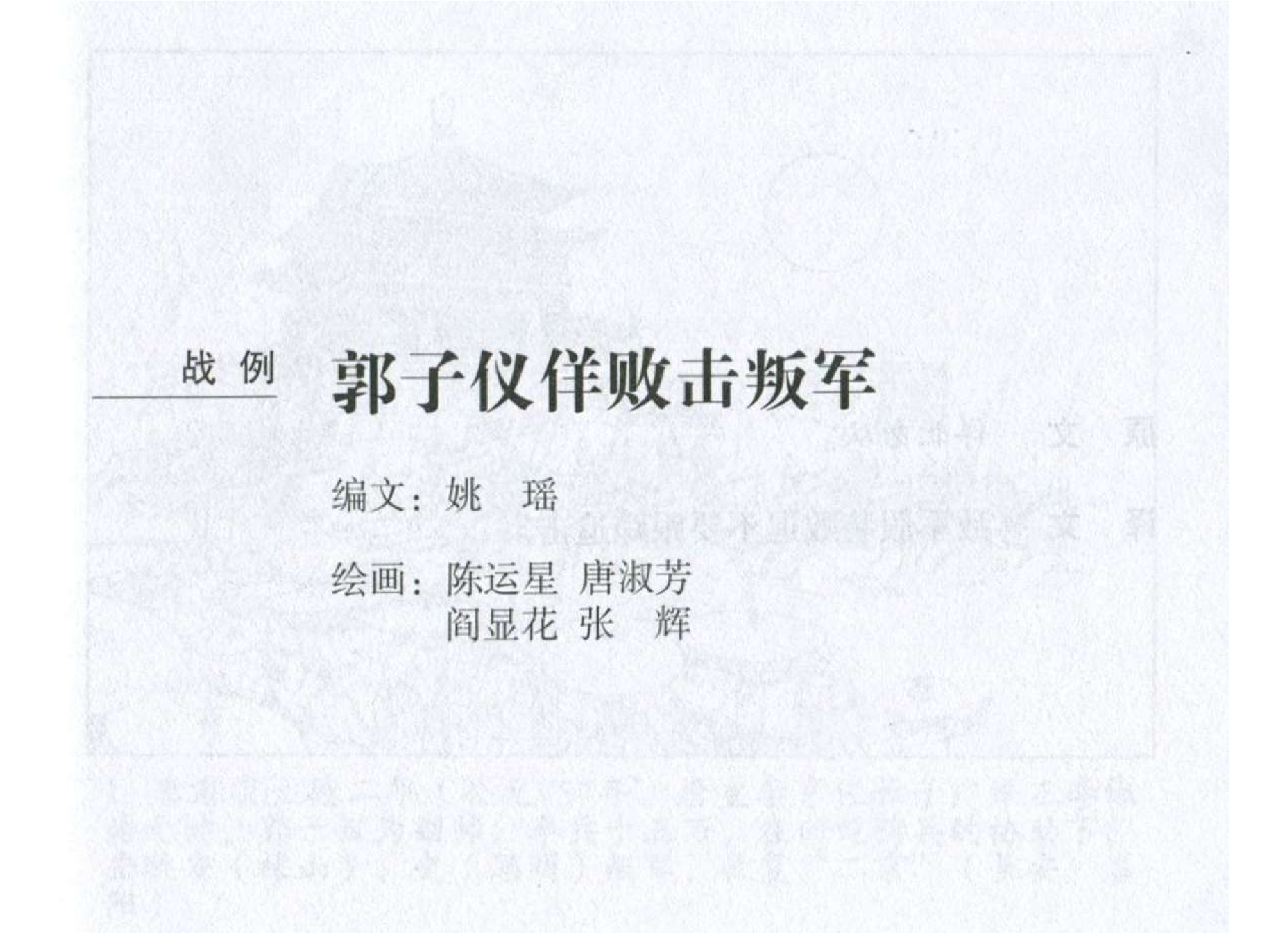 108《军争篇：郭子仪佯败击叛军》.pdf 第2页