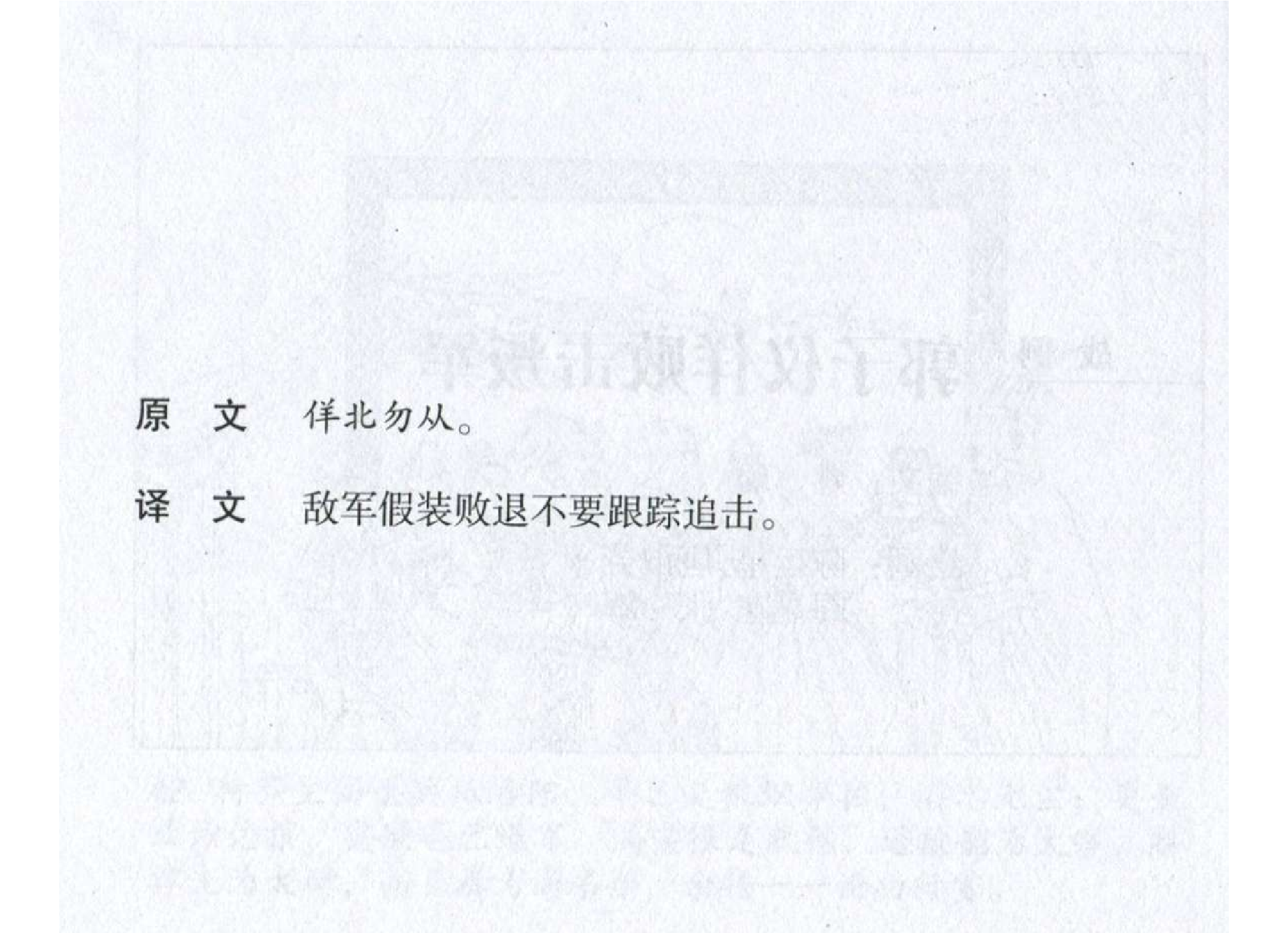108《军争篇：郭子仪佯败击叛军》.pdf 第3页