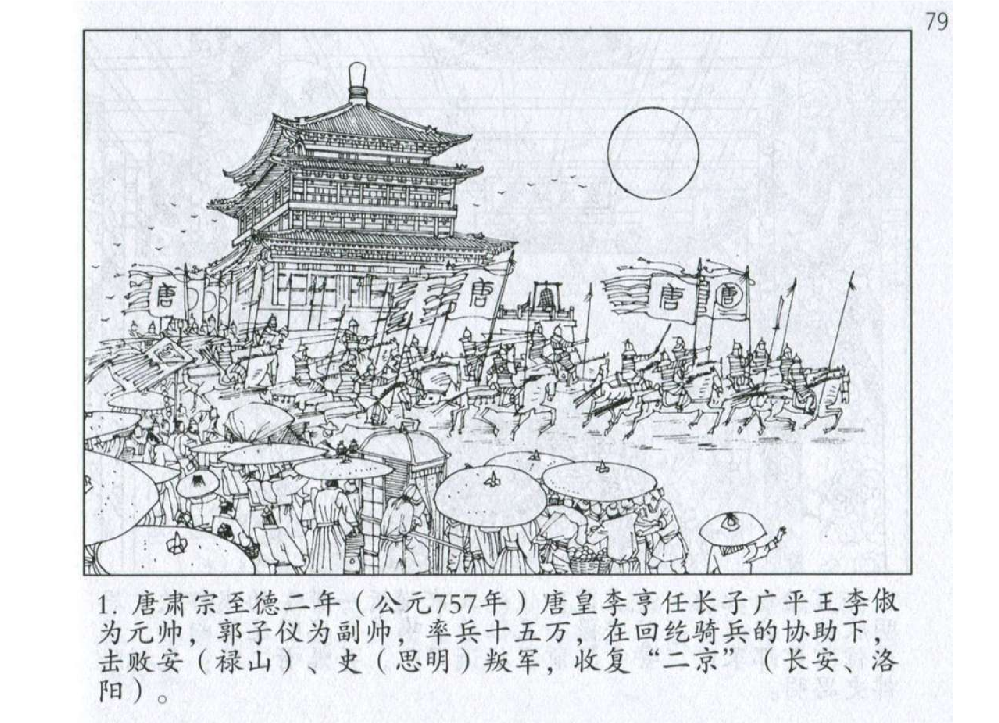 108《军争篇：郭子仪佯败击叛军》.pdf 第4页