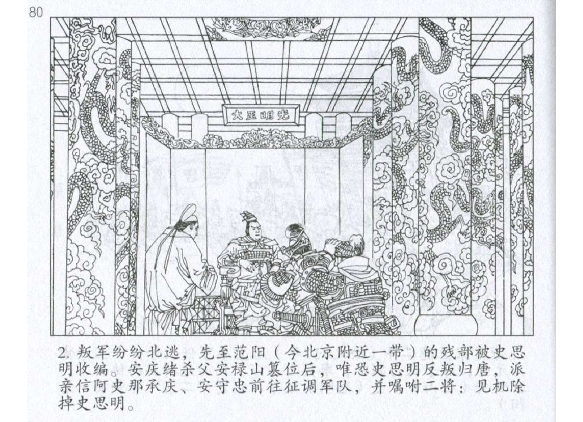 108《军争篇：郭子仪佯败击叛军》.pdf 第5页