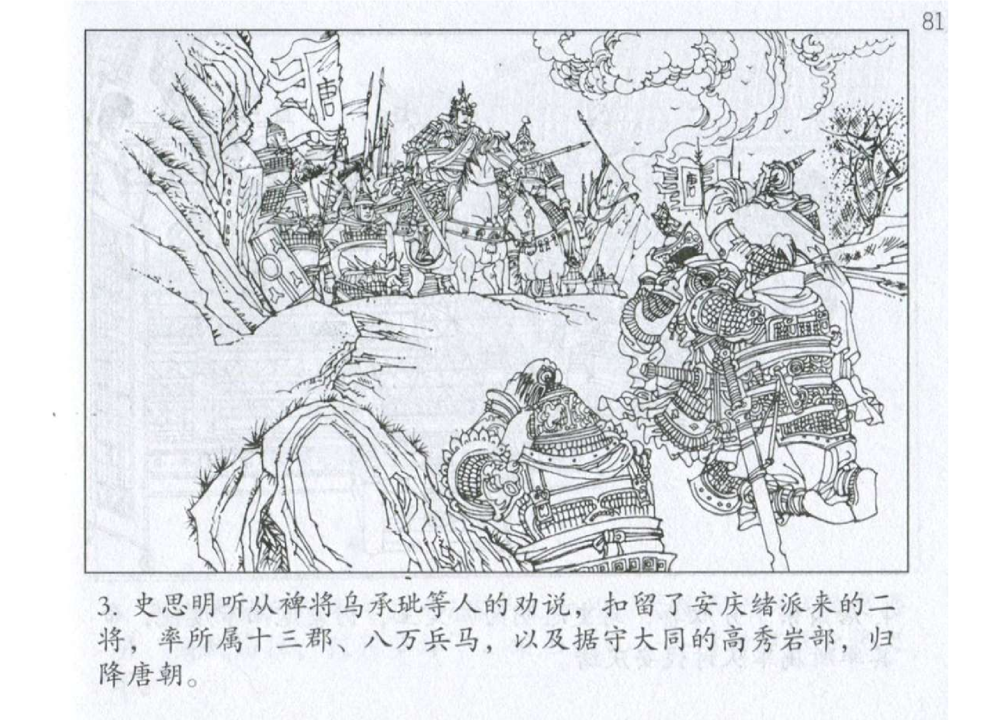 108《军争篇：郭子仪佯败击叛军》.pdf 第6页