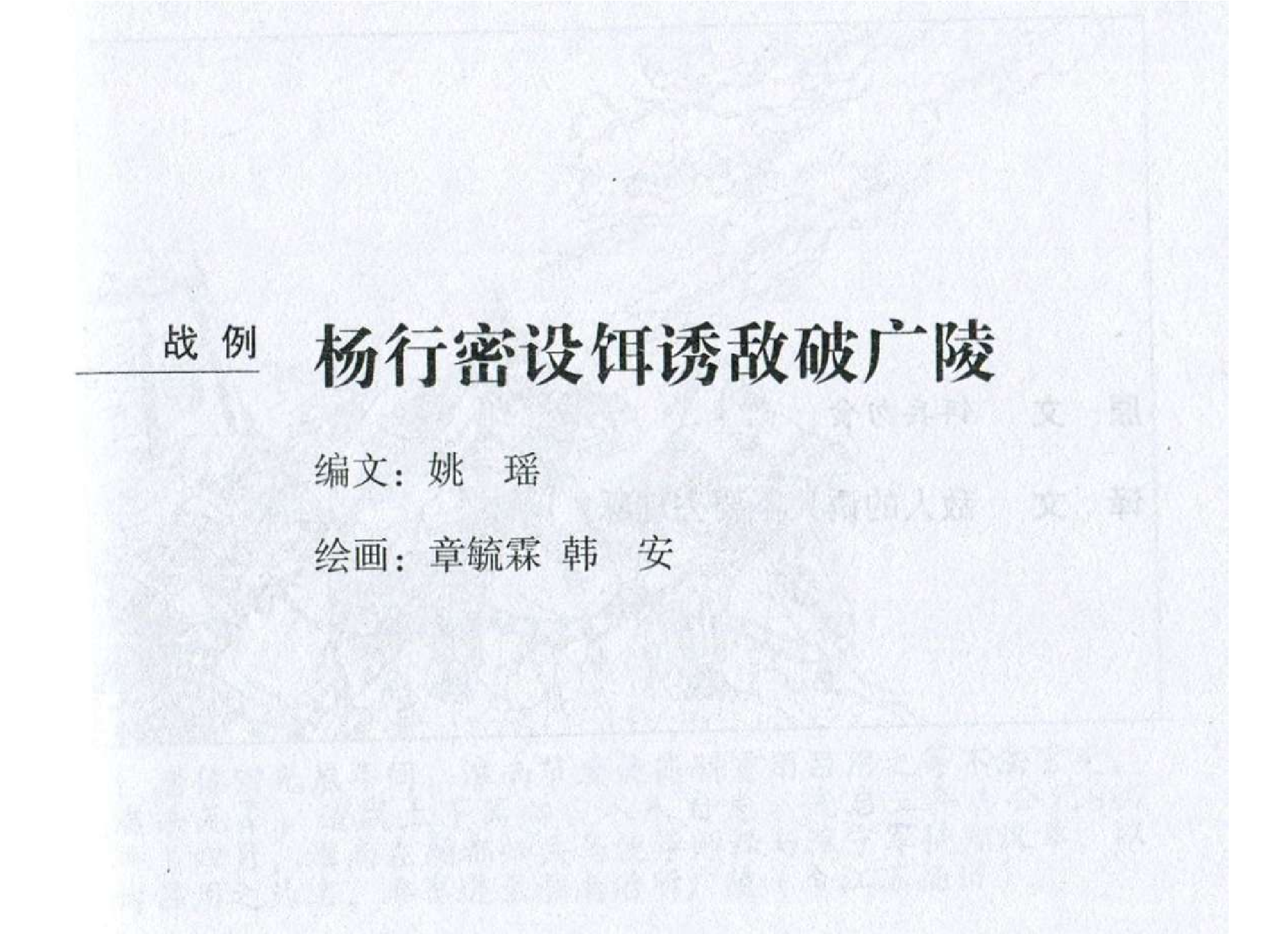 110《军争篇：杨行密设饵诱敌破广陵》.pdf 第2页