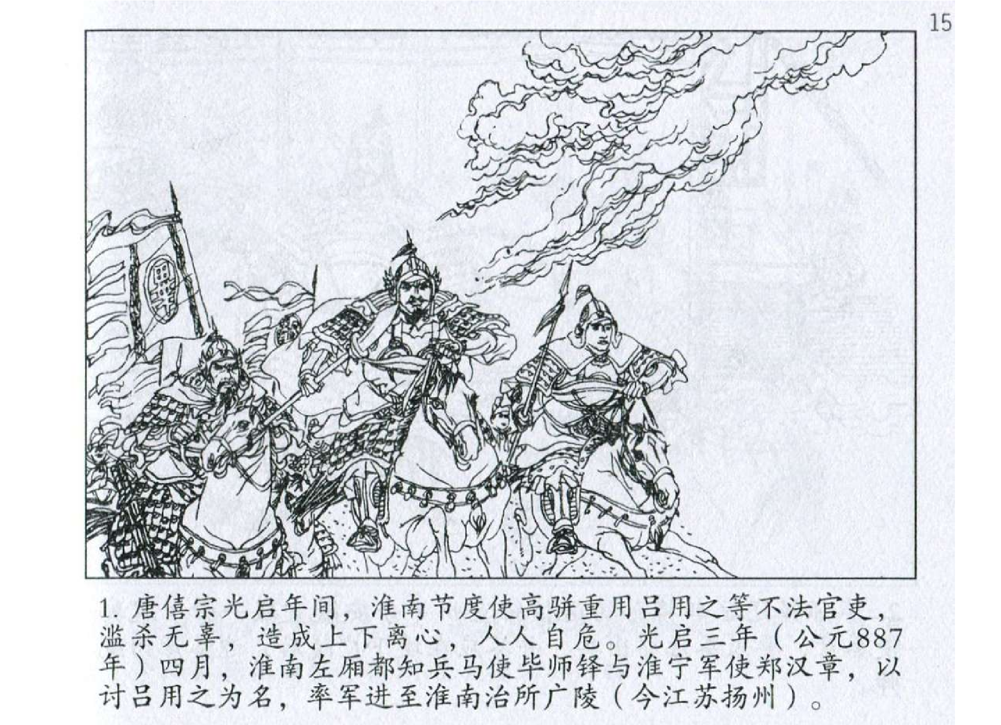 110《军争篇：杨行密设饵诱敌破广陵》.pdf 第4页