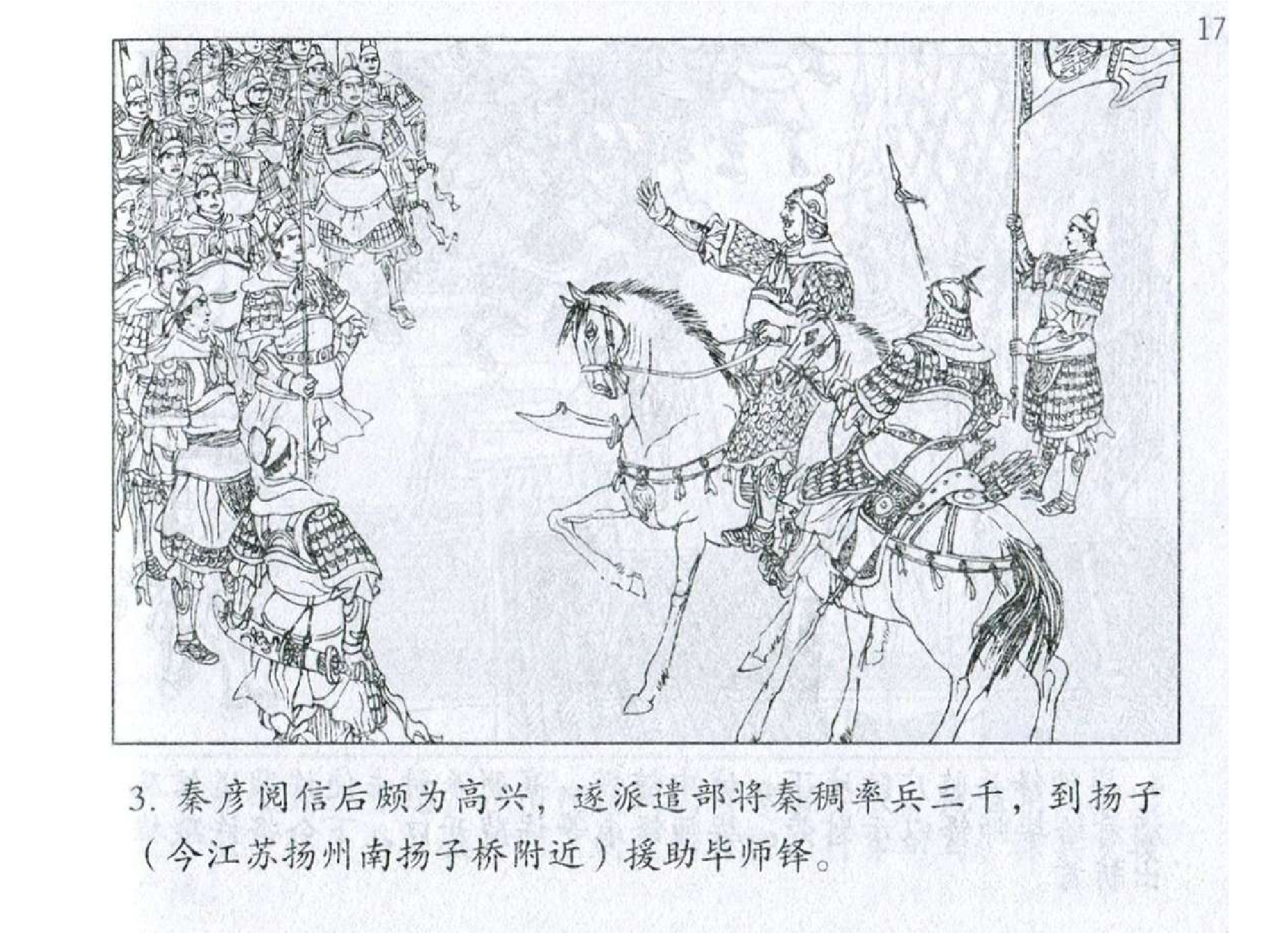 110《军争篇：杨行密设饵诱敌破广陵》.pdf 第6页