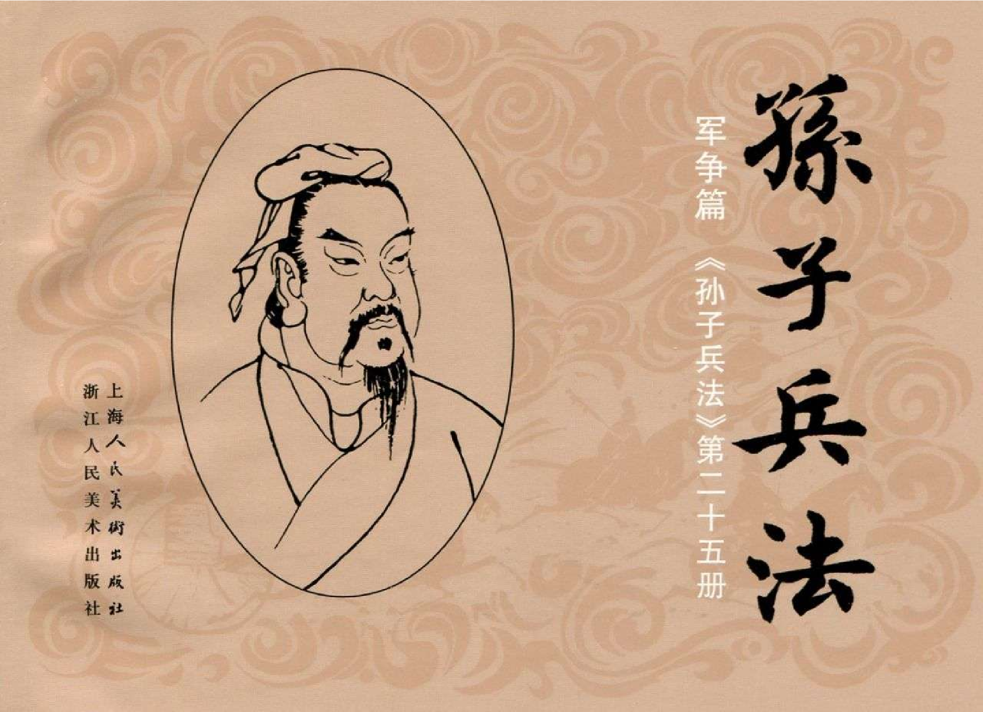 111《军争篇：曹操归师败追兵》.pdf 第1页