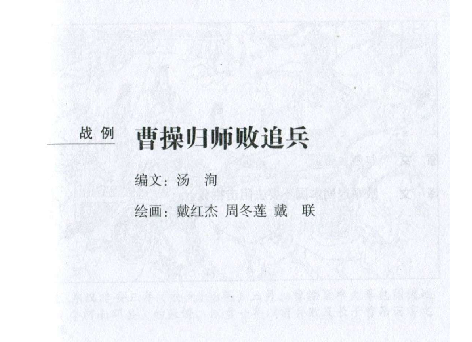 111《军争篇：曹操归师败追兵》.pdf 第2页
