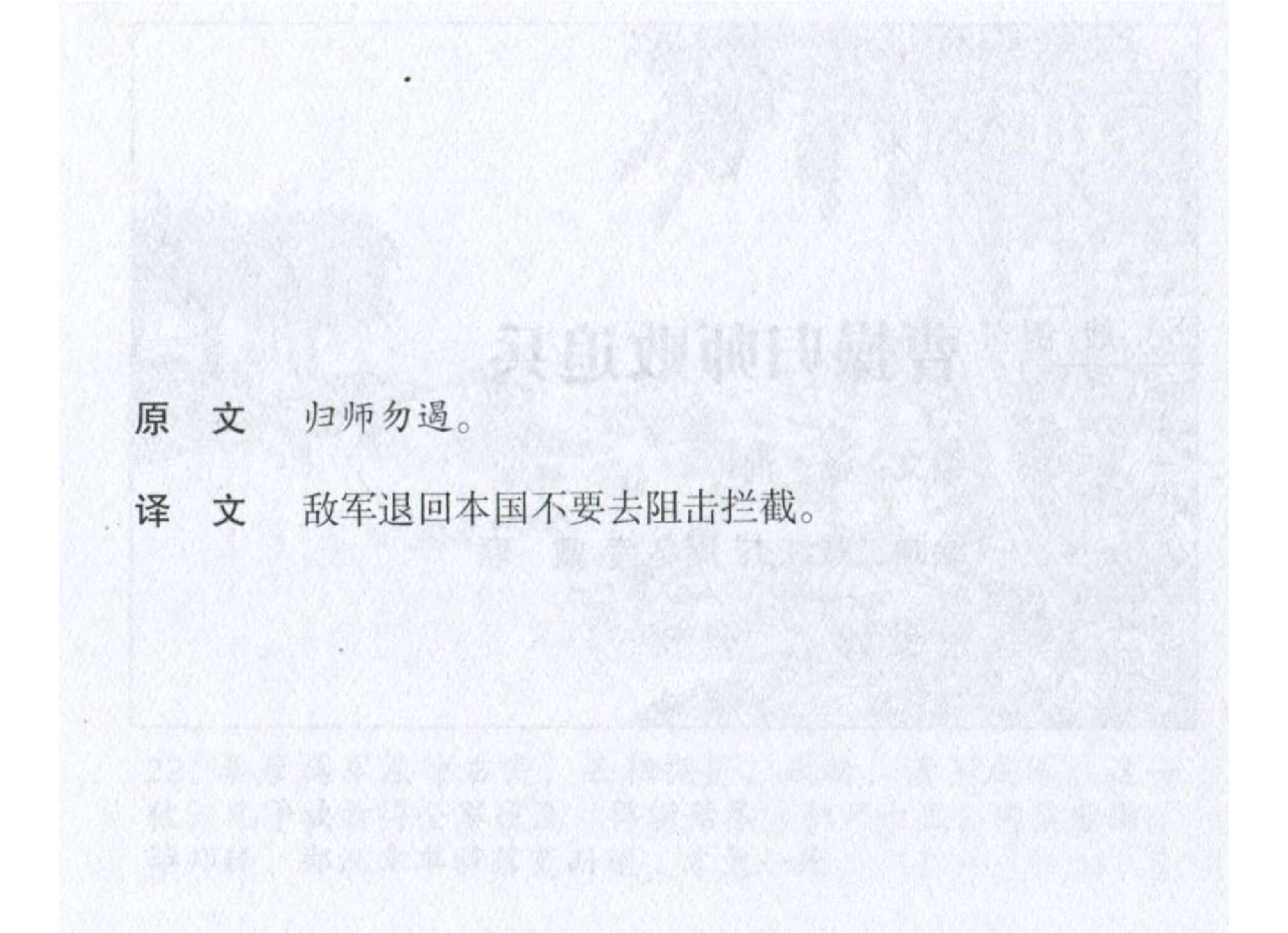 111《军争篇：曹操归师败追兵》.pdf 第3页