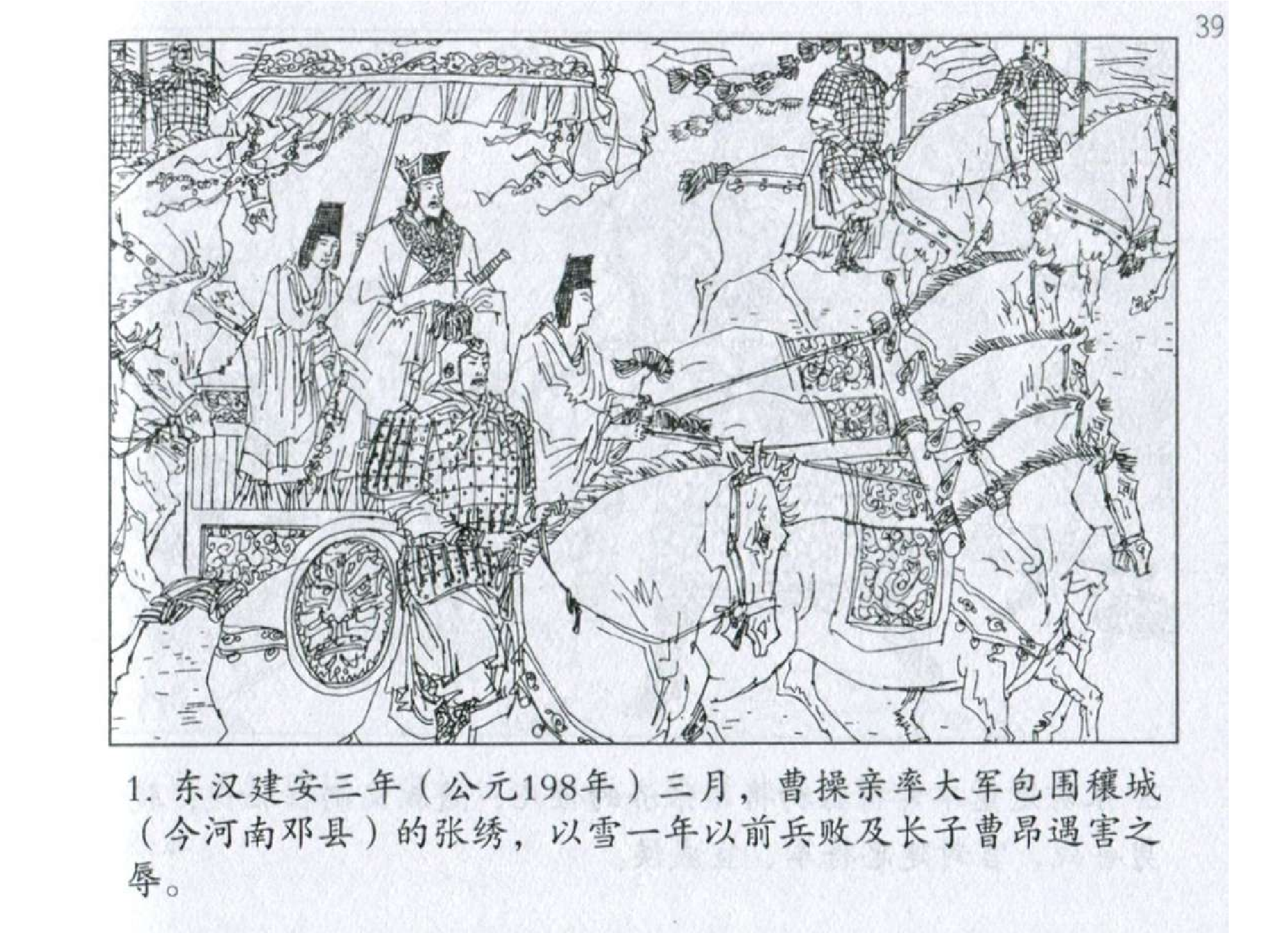 111《军争篇：曹操归师败追兵》.pdf 第4页