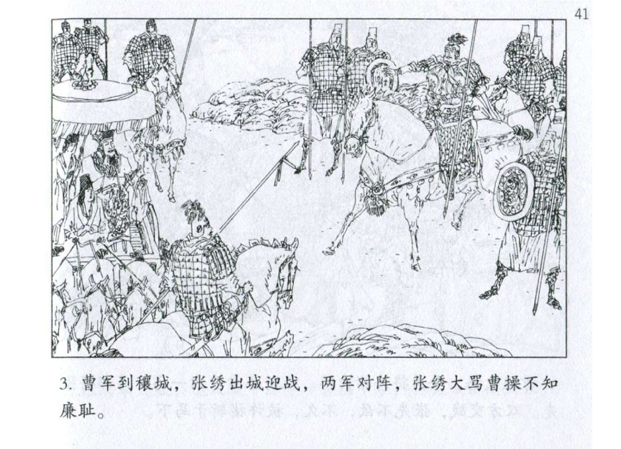 111《军争篇：曹操归师败追兵》.pdf 第6页