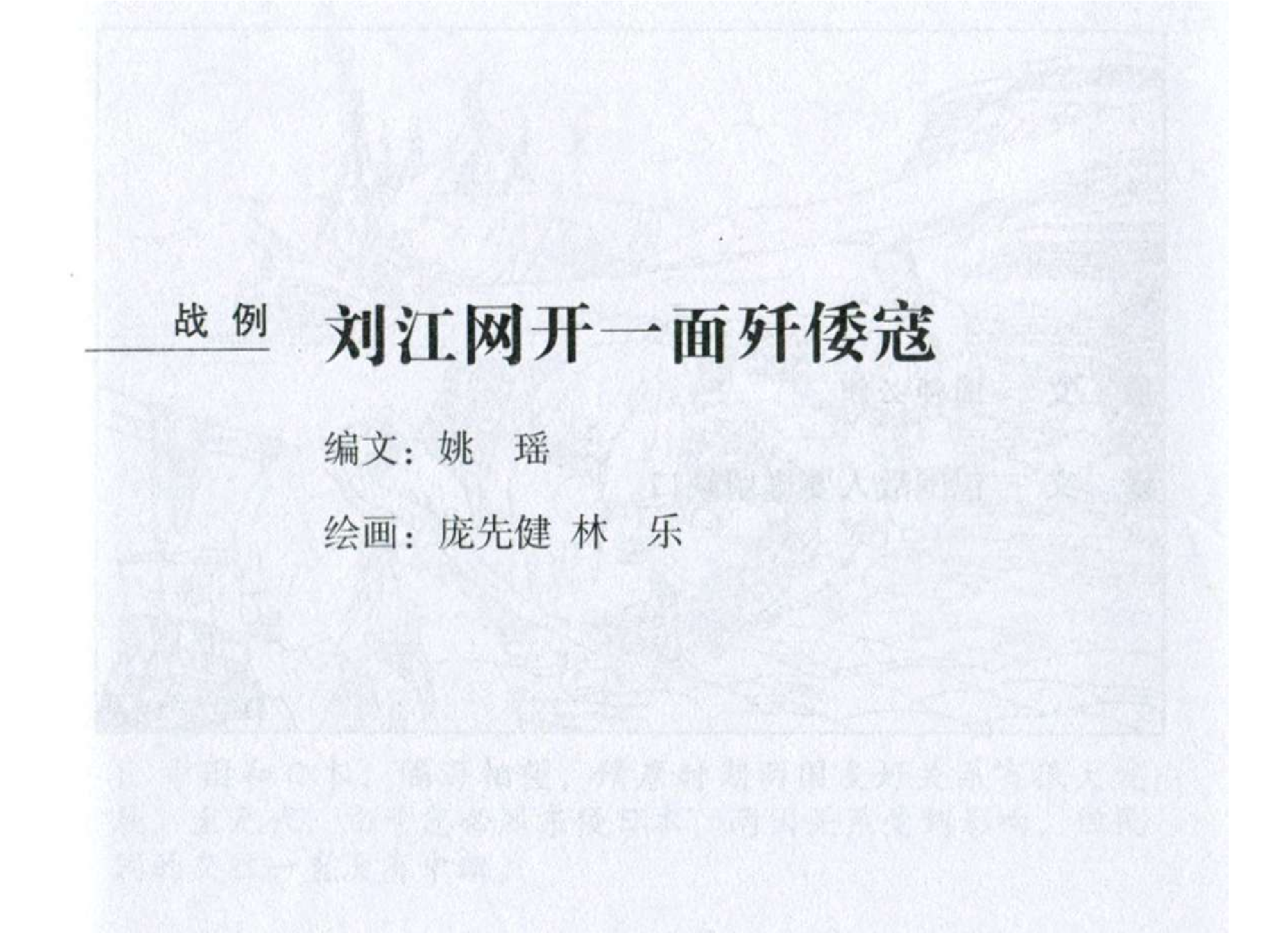 112《军争篇：刘江网开一面歼倭寇》.pdf 第2页