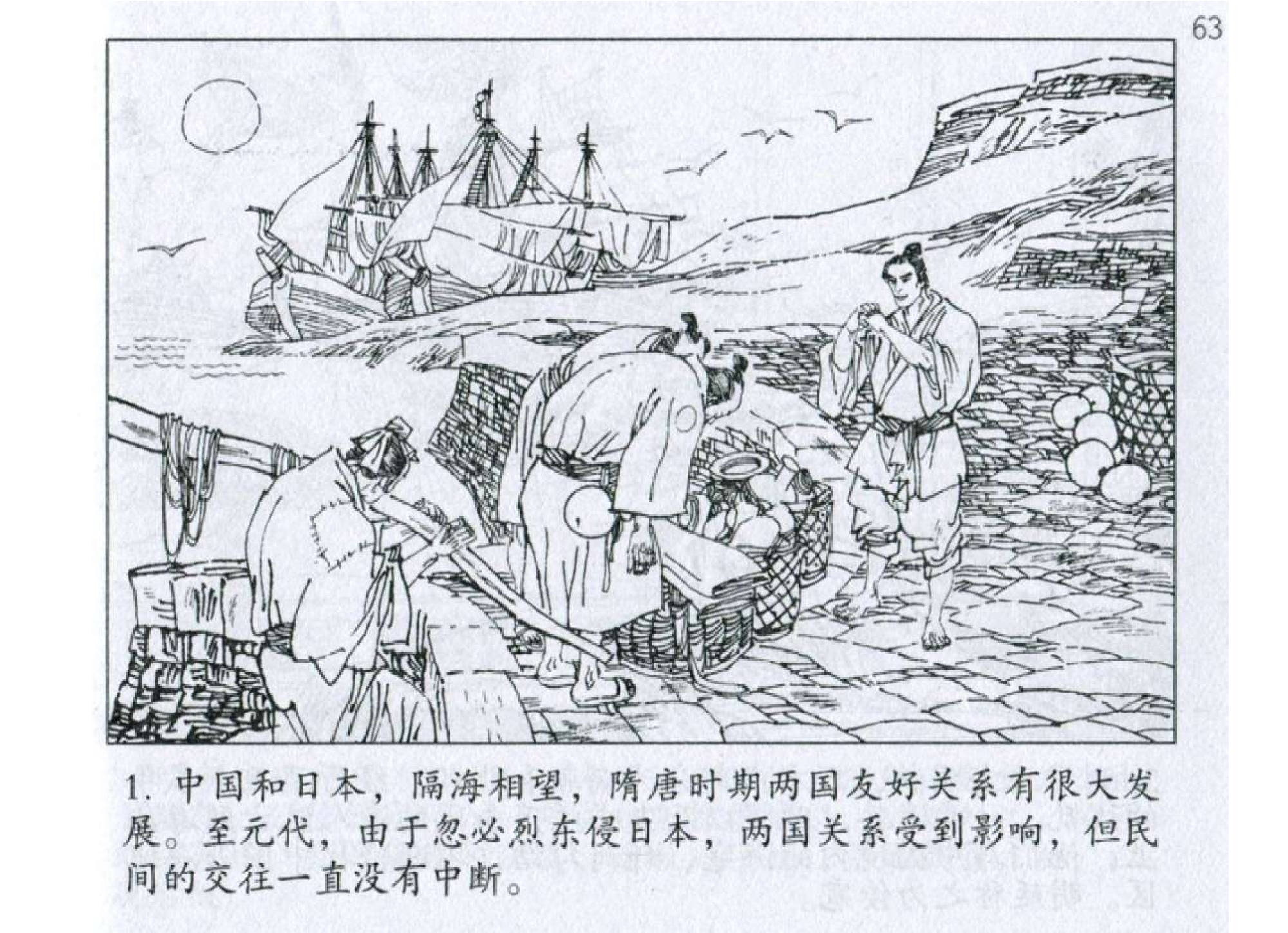 112《军争篇：刘江网开一面歼倭寇》.pdf 第4页