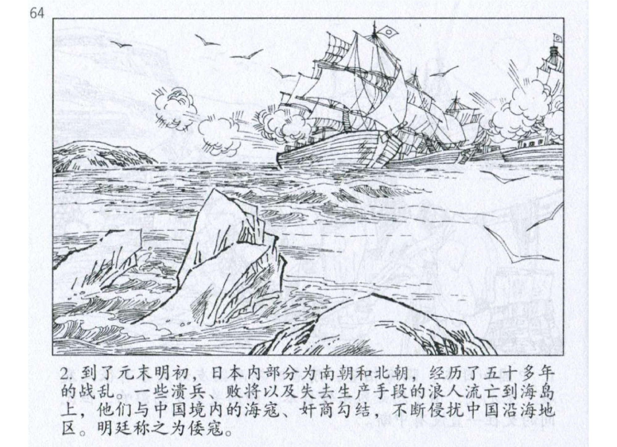 112《军争篇：刘江网开一面歼倭寇》.pdf 第5页