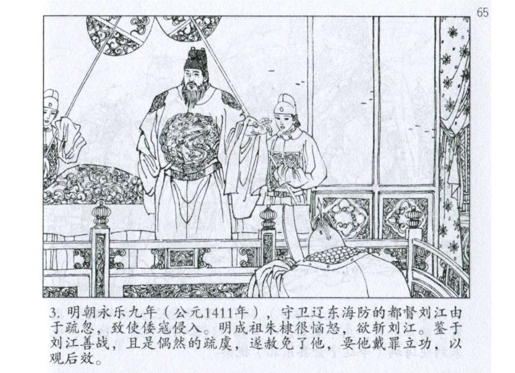 112《军争篇：刘江网开一面歼倭寇》.pdf 第6页