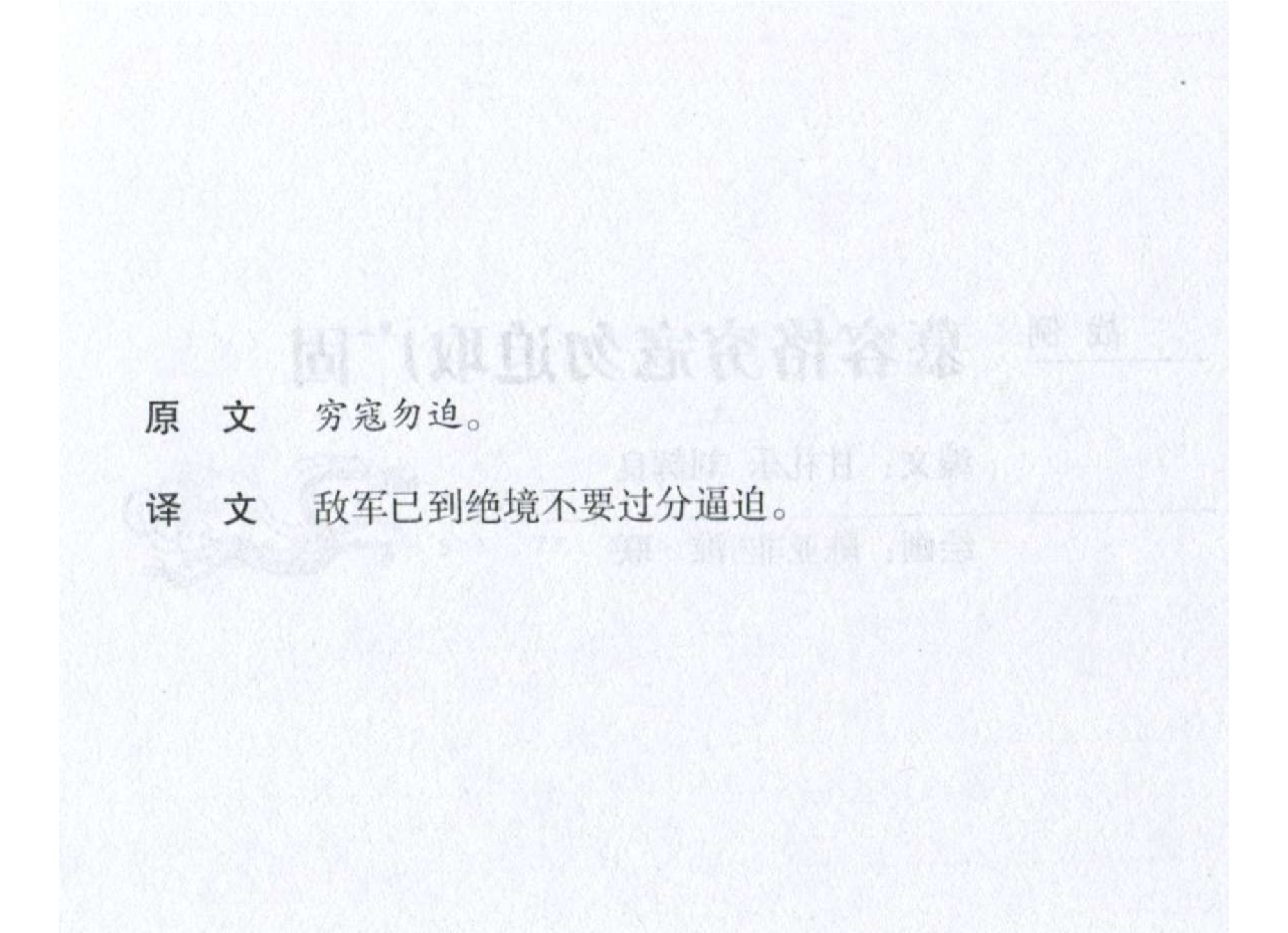 113《军争篇：慕容恪穷寇勿迫取广固》.pdf 第3页