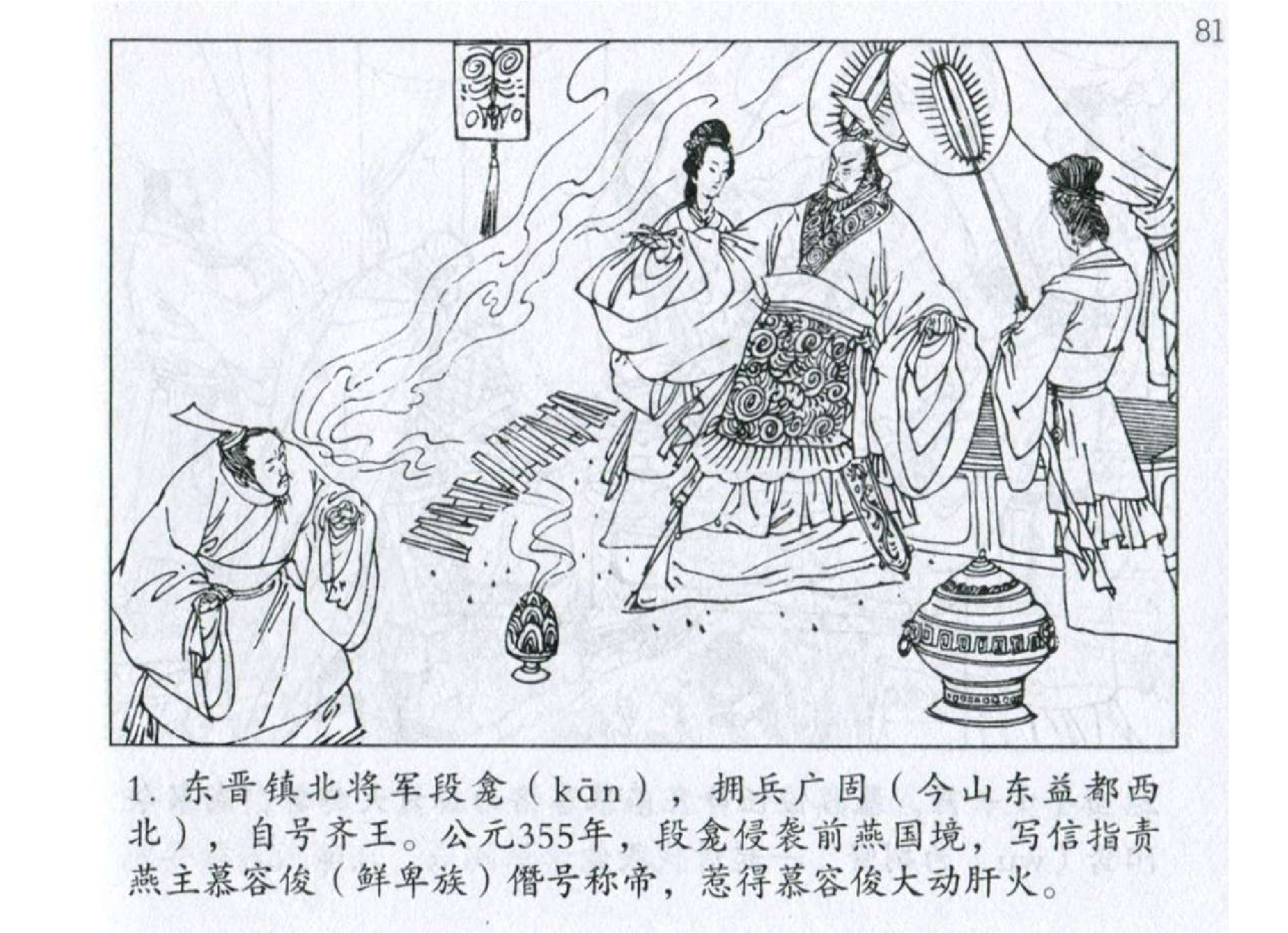 113《军争篇：慕容恪穷寇勿迫取广固》.pdf 第4页