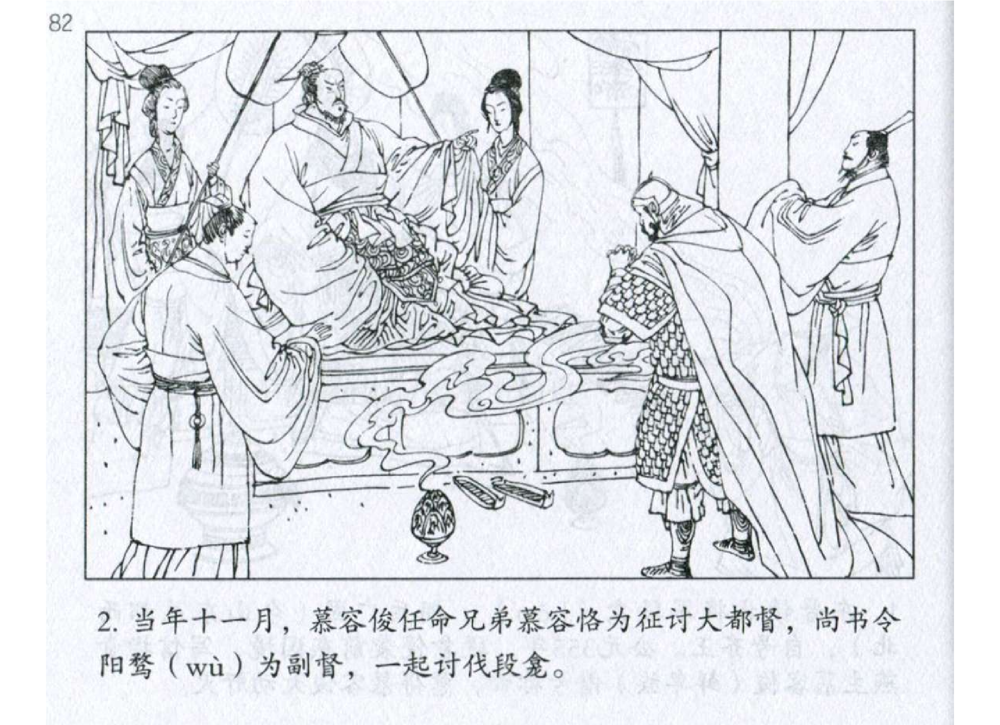 113《军争篇：慕容恪穷寇勿迫取广固》.pdf 第5页