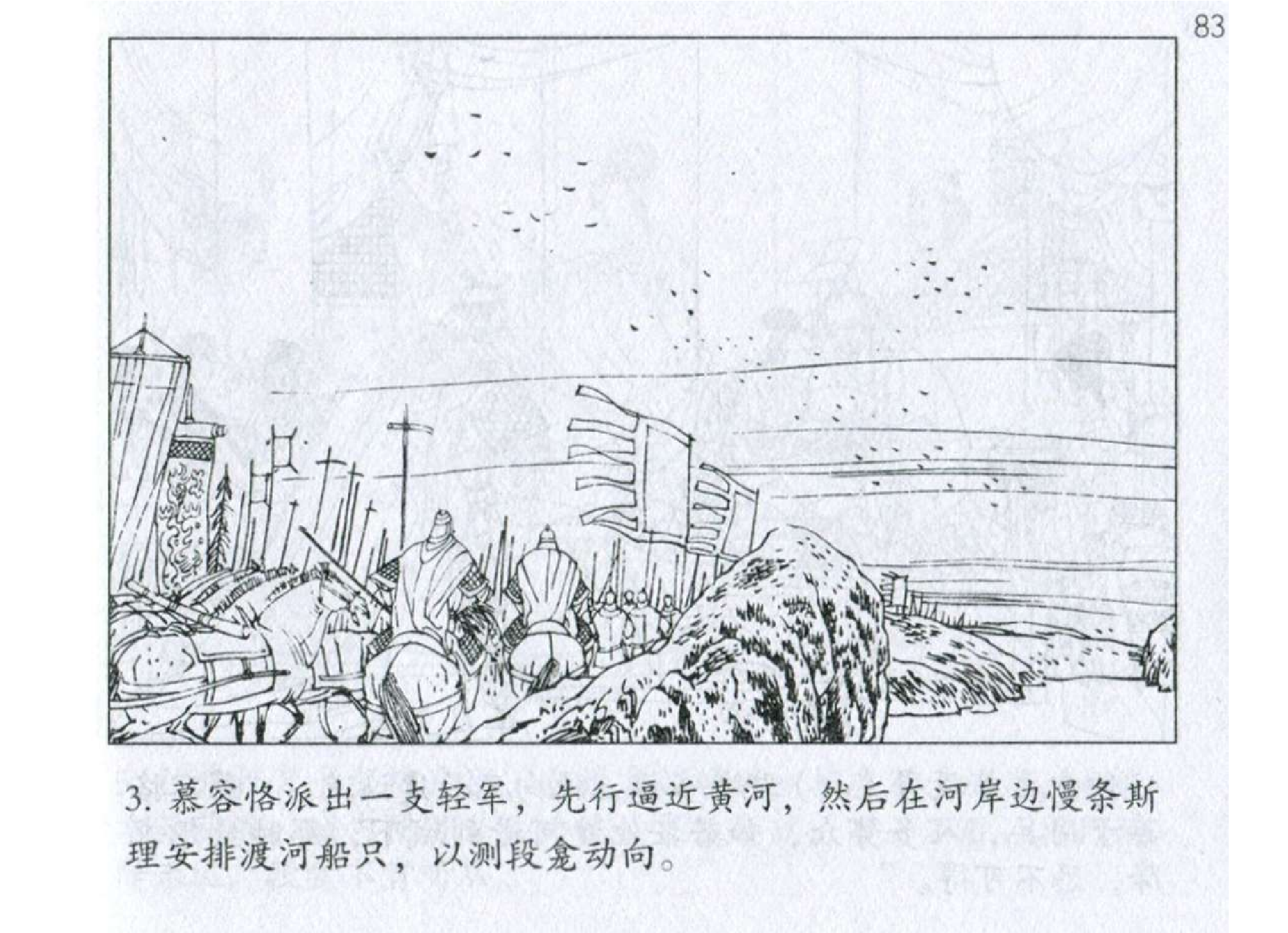 113《军争篇：慕容恪穷寇勿迫取广固》.pdf 第6页