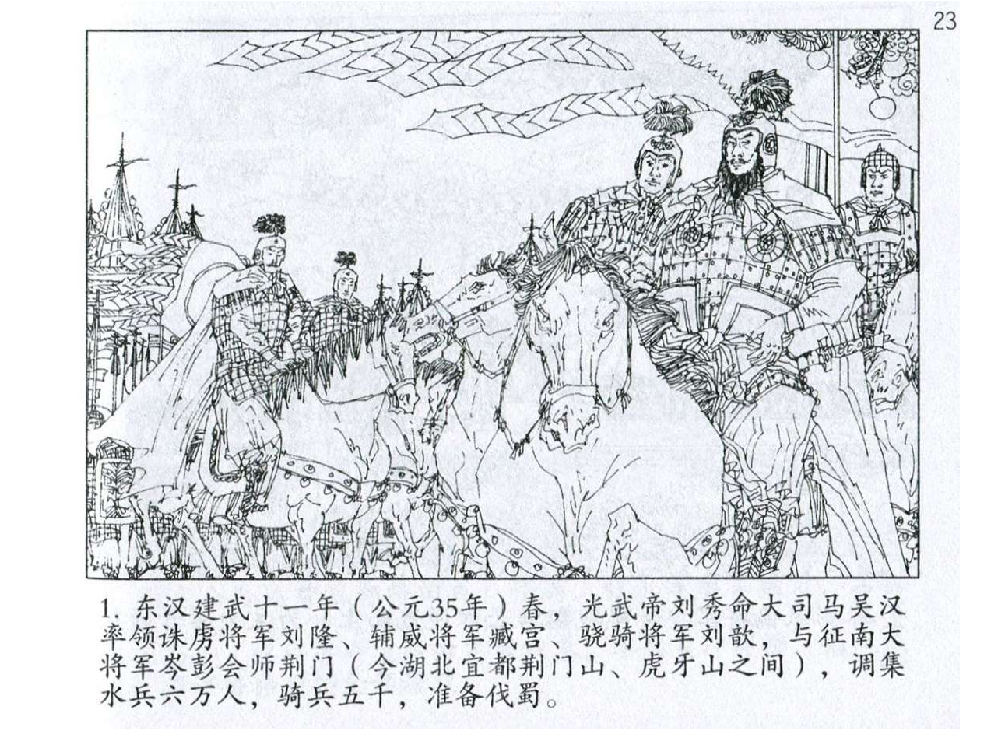 115《九变篇：岑彭长驱入蜀击公孙》.pdf 第4页