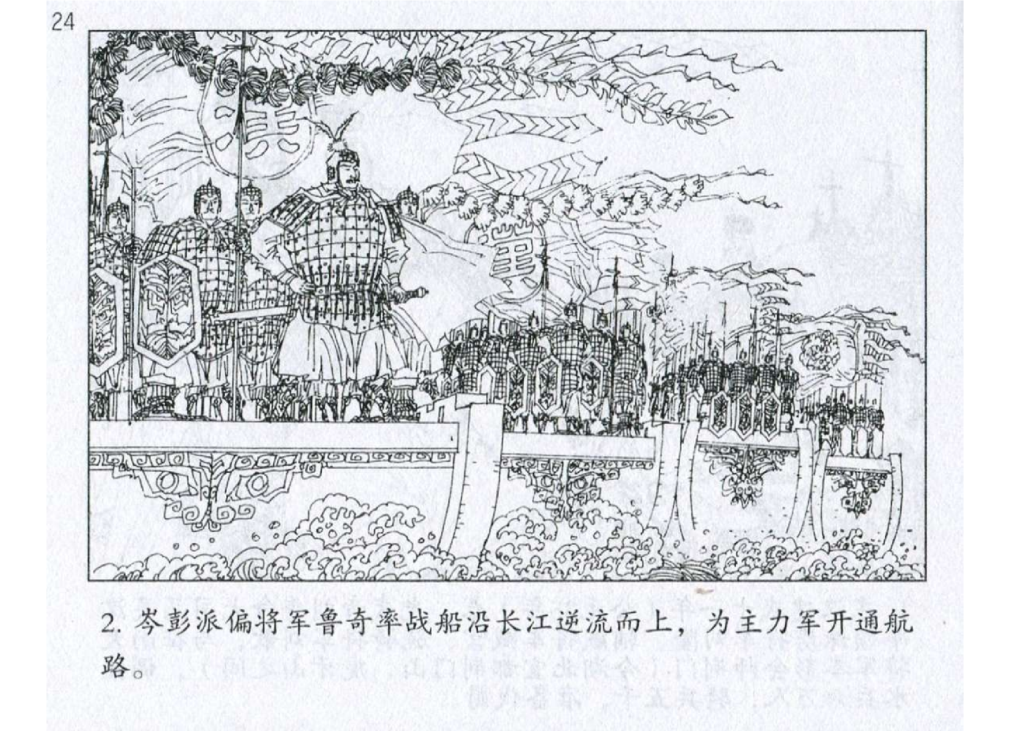 115《九变篇：岑彭长驱入蜀击公孙》.pdf 第5页