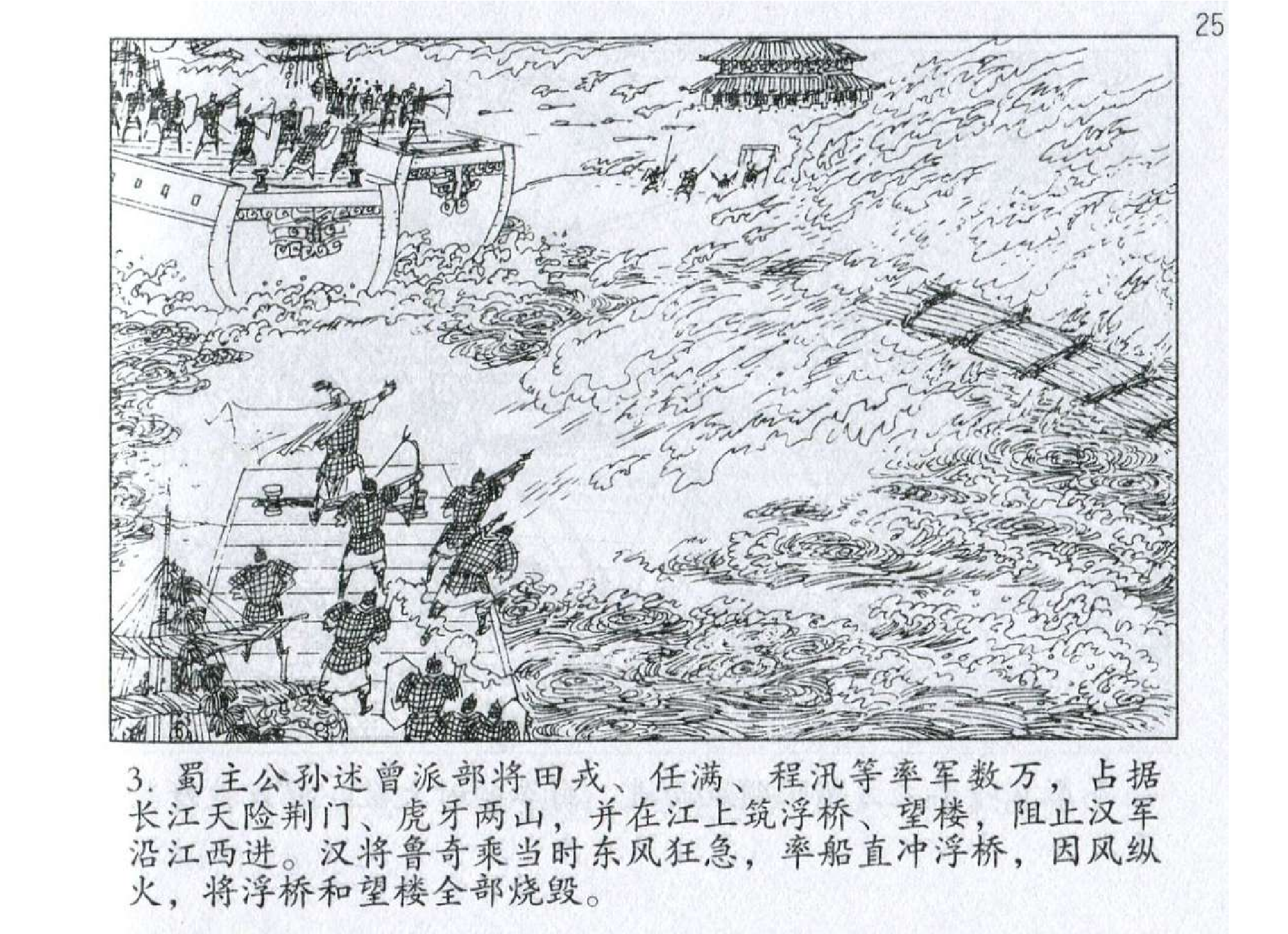 115《九变篇：岑彭长驱入蜀击公孙》.pdf 第6页