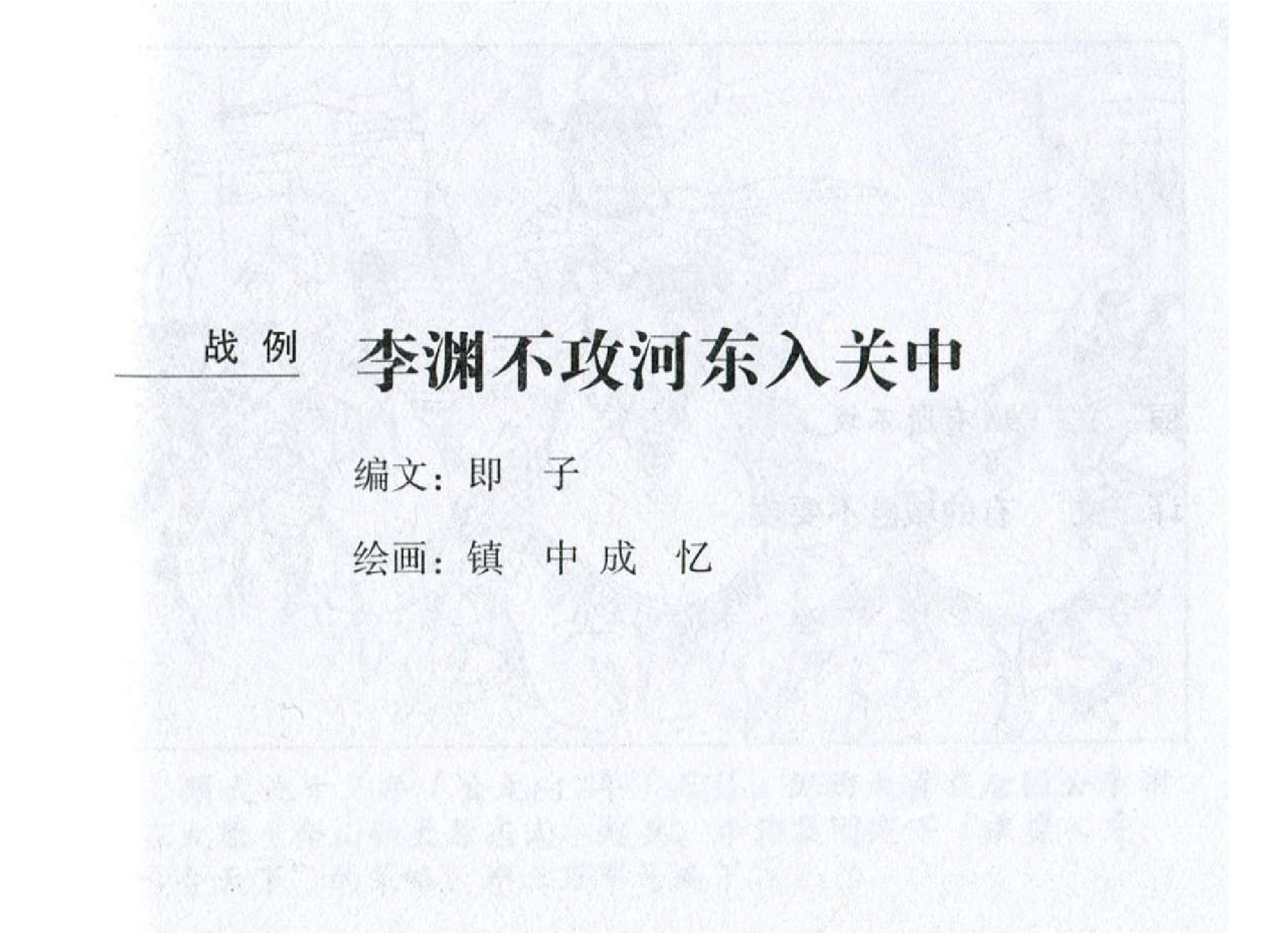 116《九变篇：李渊不攻河东入关中》.pdf 第2页
