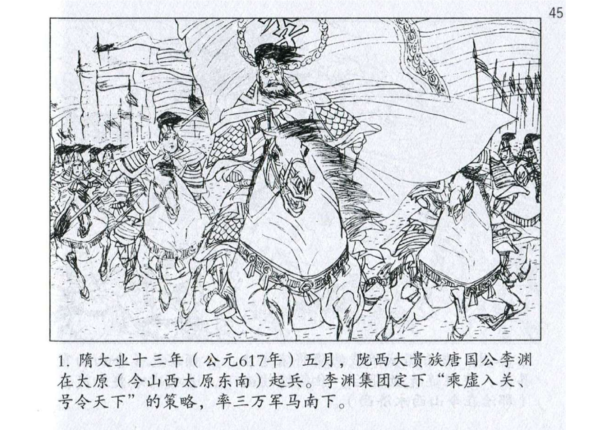 116《九变篇：李渊不攻河东入关中》.pdf 第4页