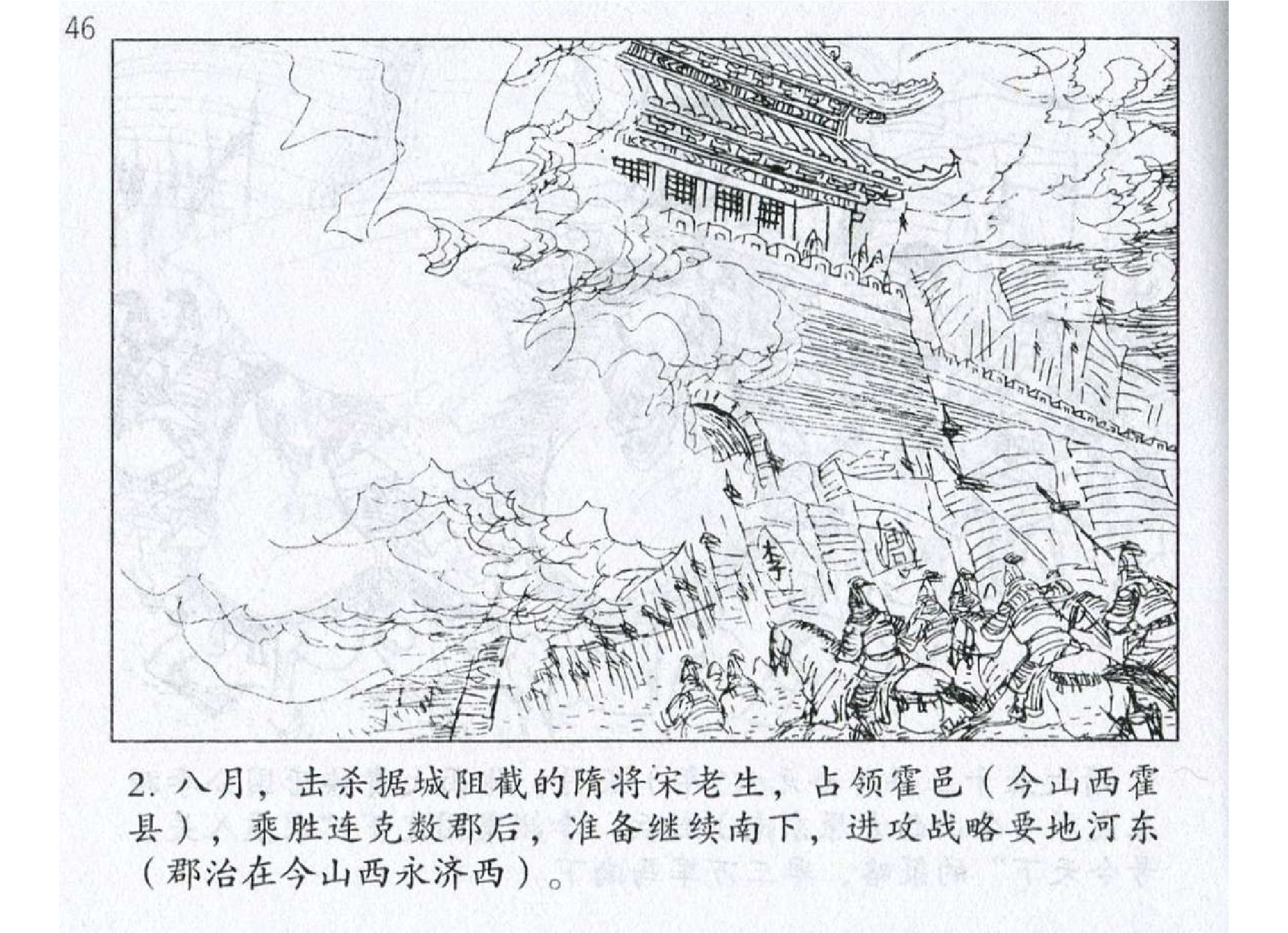 116《九变篇：李渊不攻河东入关中》.pdf 第5页