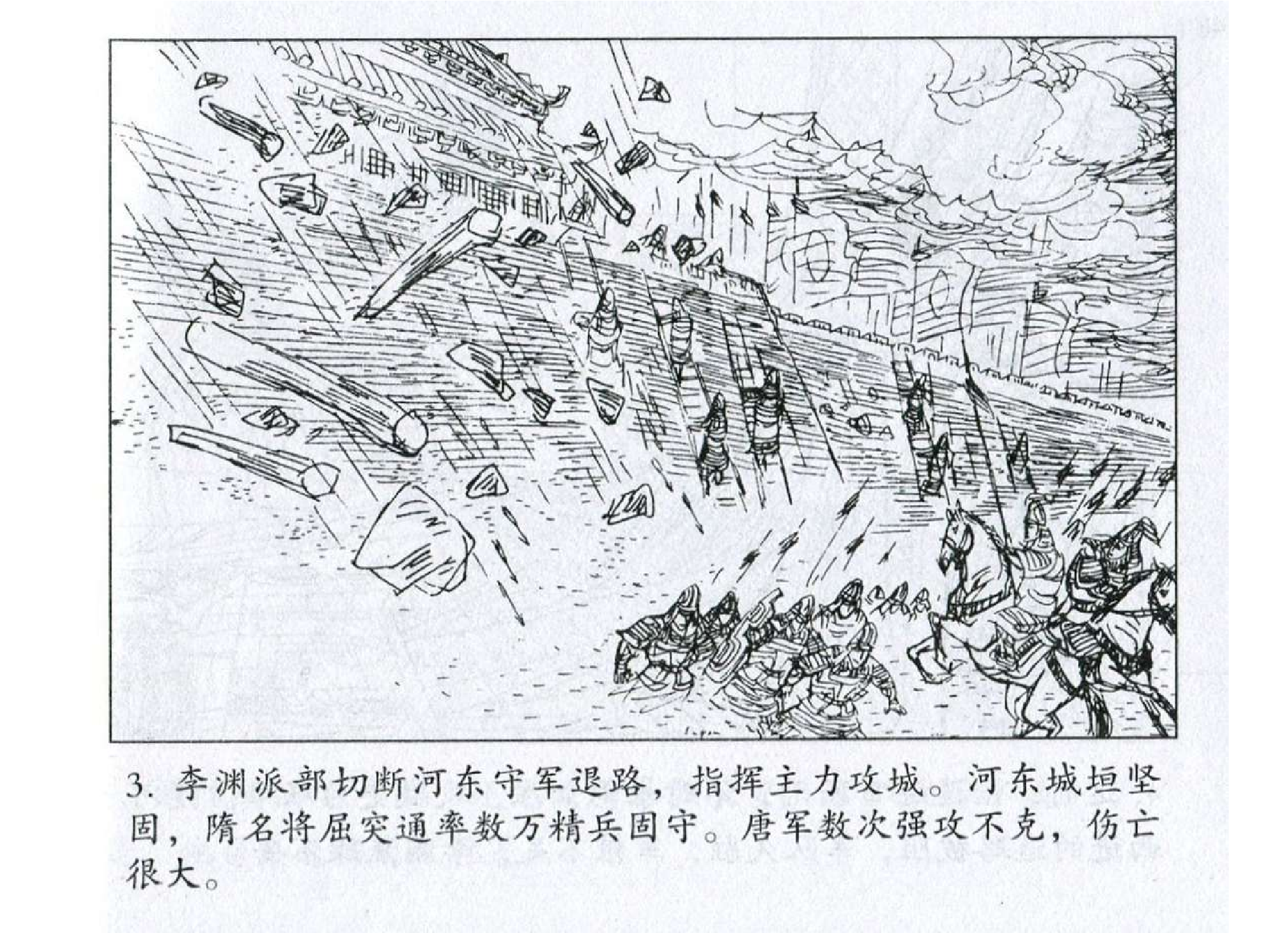 116《九变篇：李渊不攻河东入关中》.pdf 第6页