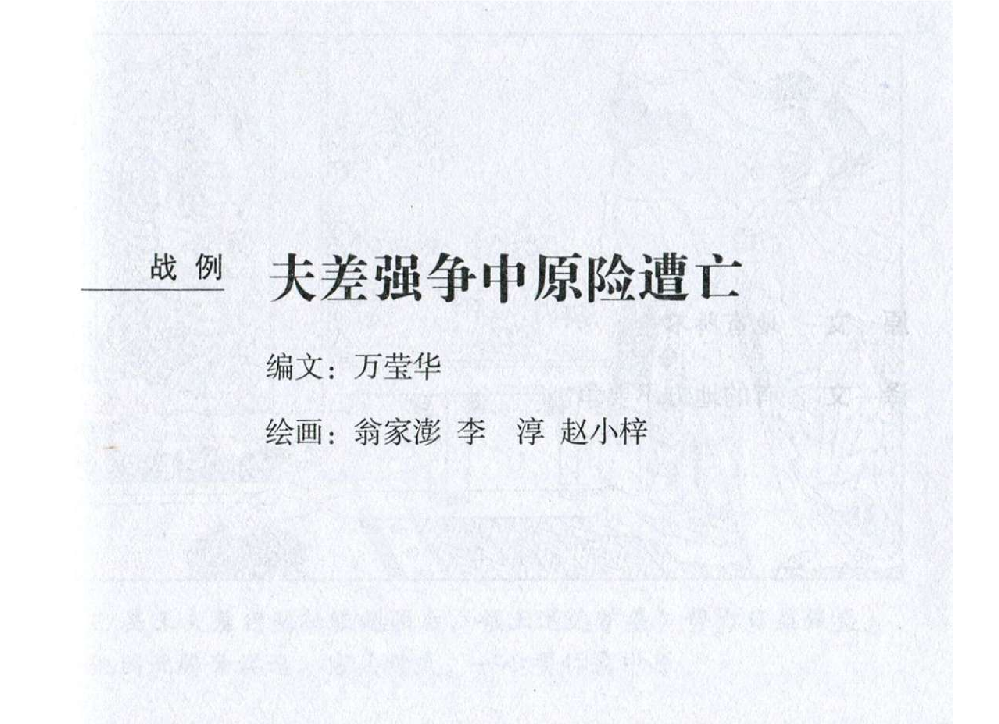 117《九变篇：夫差强争中原险遭亡》.pdf 第2页